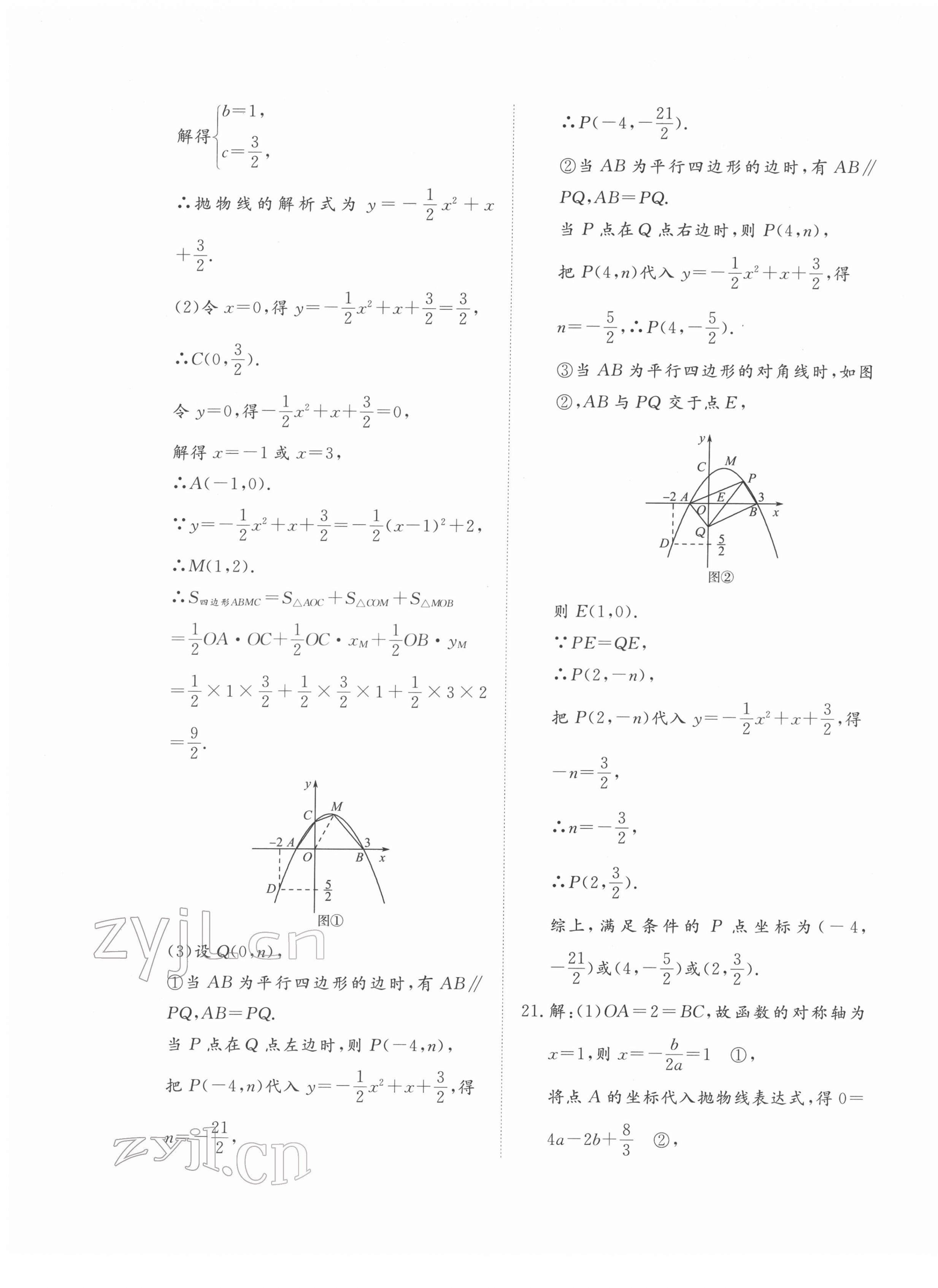 2022年精練課堂分層作業九年級數學下冊北師大版 第5頁