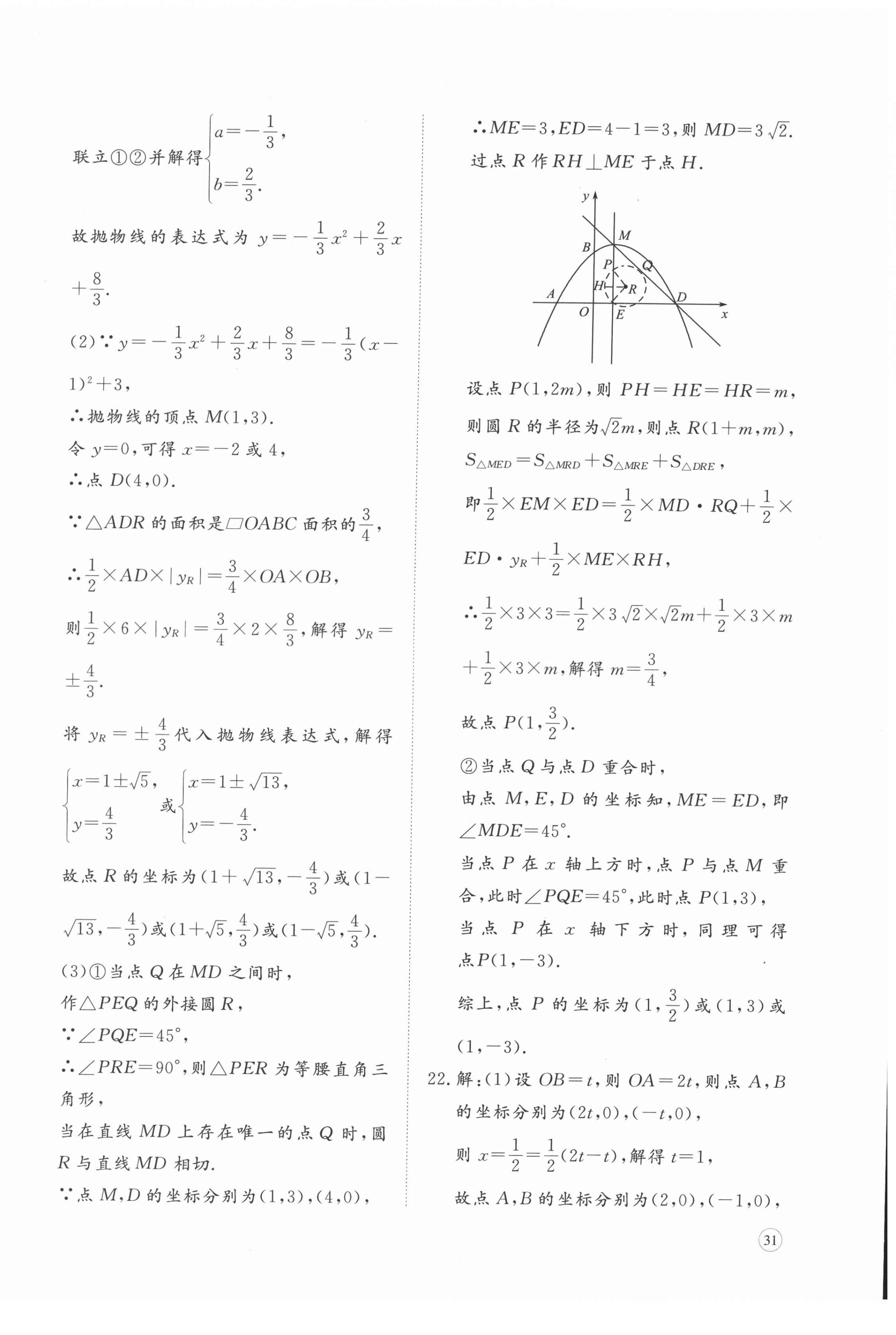 2022年精練課堂分層作業九年級數學下冊北師大版 第6頁