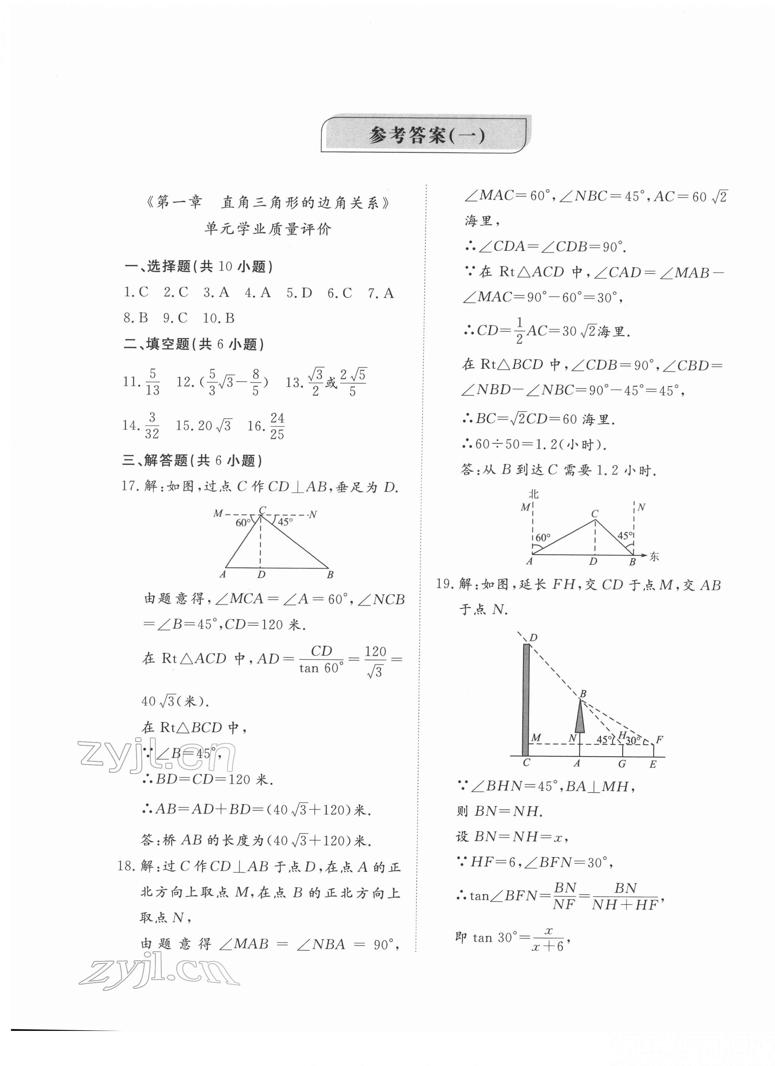 2022年精练课堂分层作业九年级数学下册北师大版 第1页