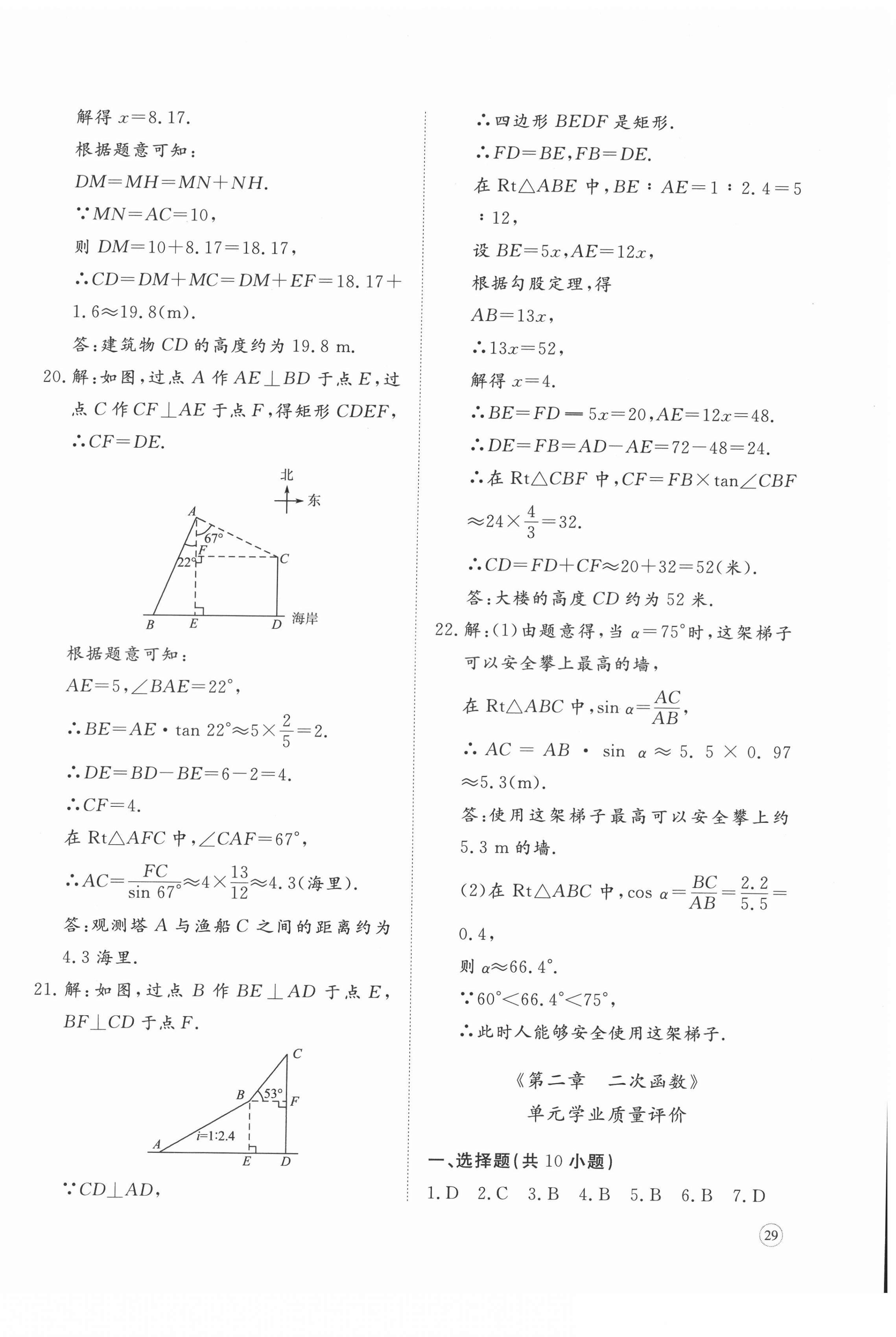2022年精練課堂分層作業九年級數學下冊北師大版 第2頁