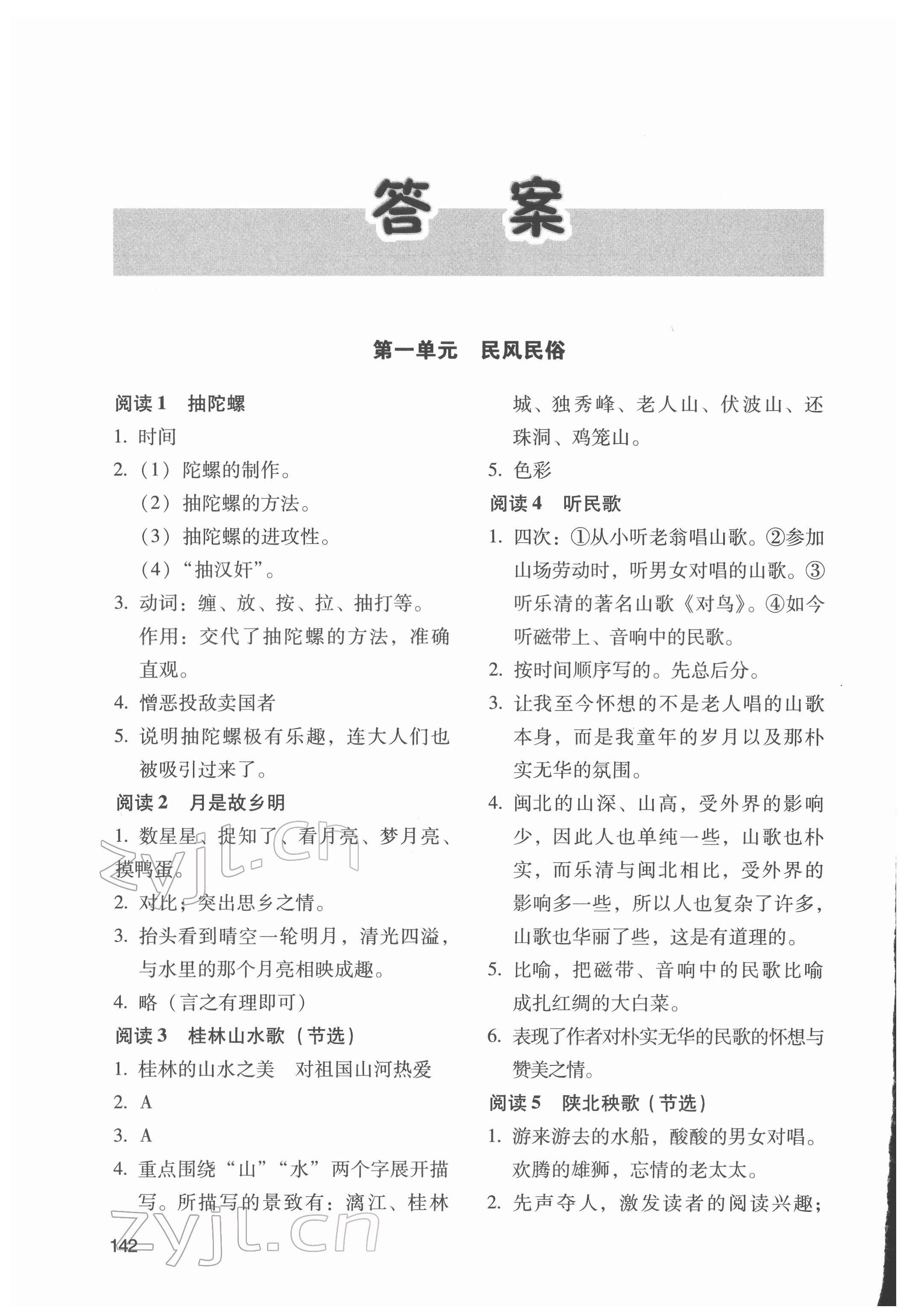 2022年語(yǔ)文拓展閱讀山東畫報(bào)出版社八年級(jí)下冊(cè)人教版 參考答案第1頁(yè)