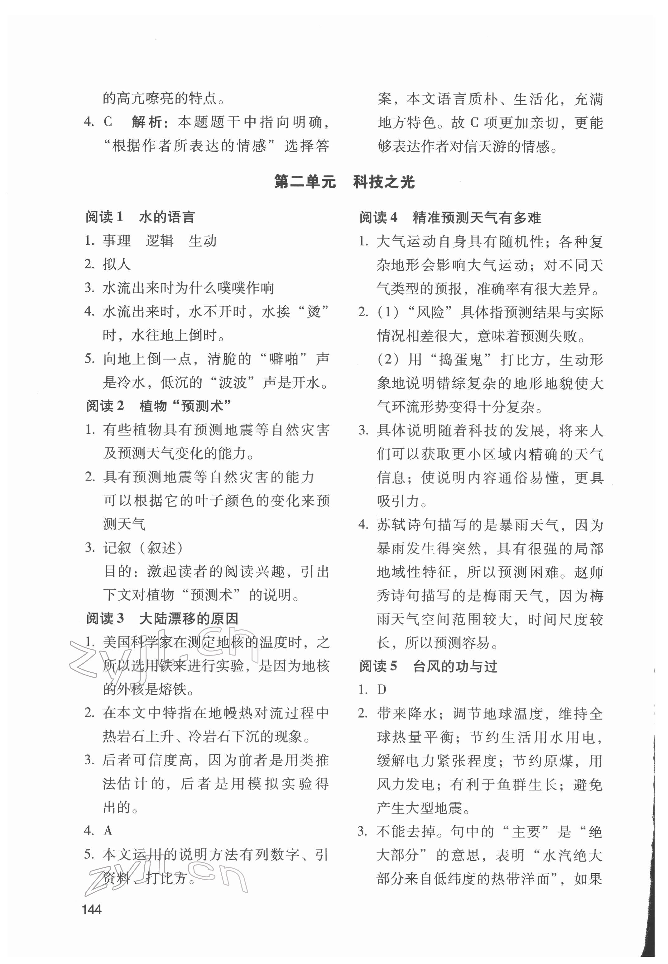 2022年語文拓展閱讀山東畫報出版社八年級下冊人教版 參考答案第3頁