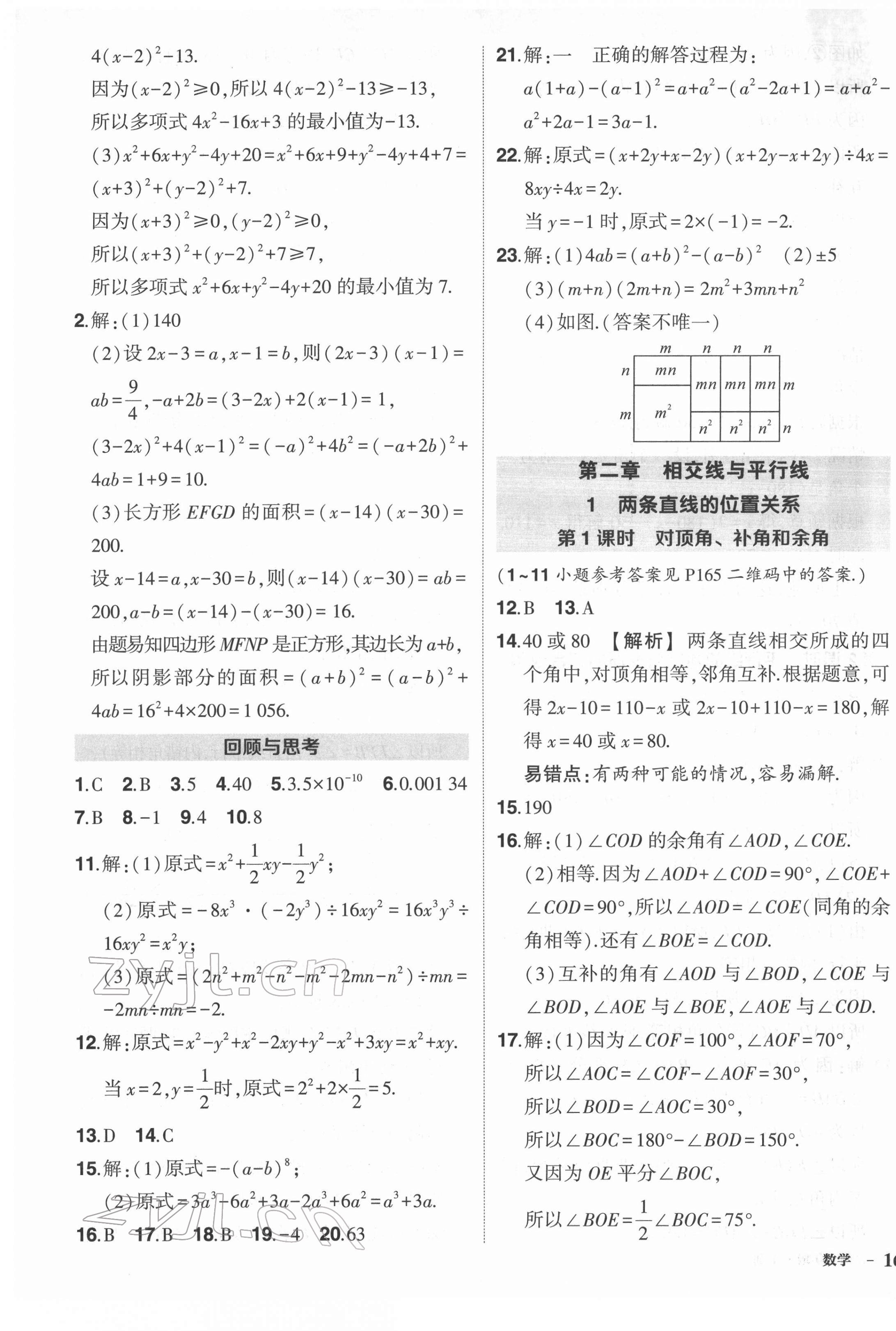 2022年?duì)钤刹怕穭?chuàng)優(yōu)作業(yè)七年級(jí)數(shù)學(xué)下冊(cè)人教版六盤水專版 第5頁