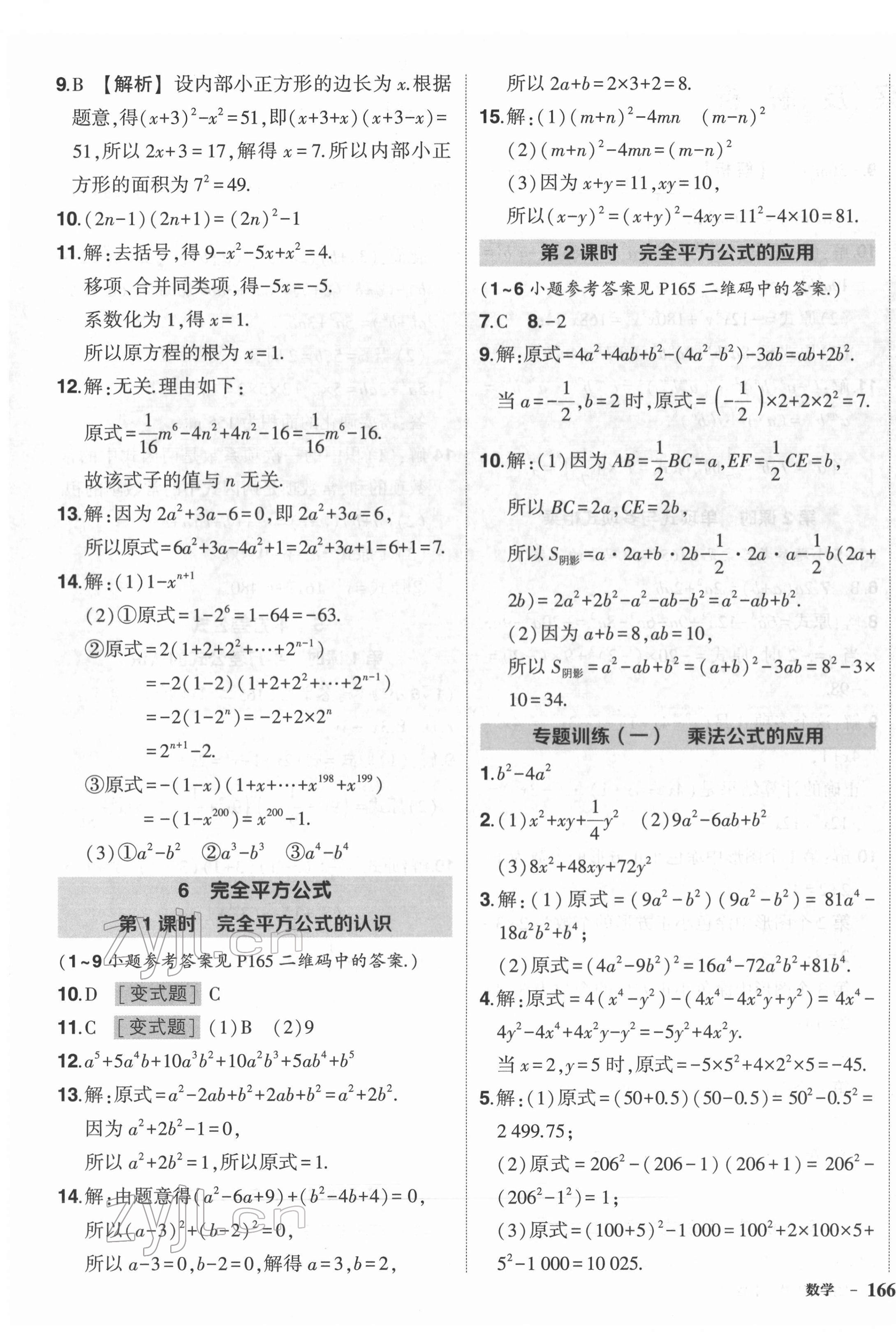 2022年狀元成才路創(chuàng)優(yōu)作業(yè)七年級數(shù)學下冊人教版六盤水專版 第3頁