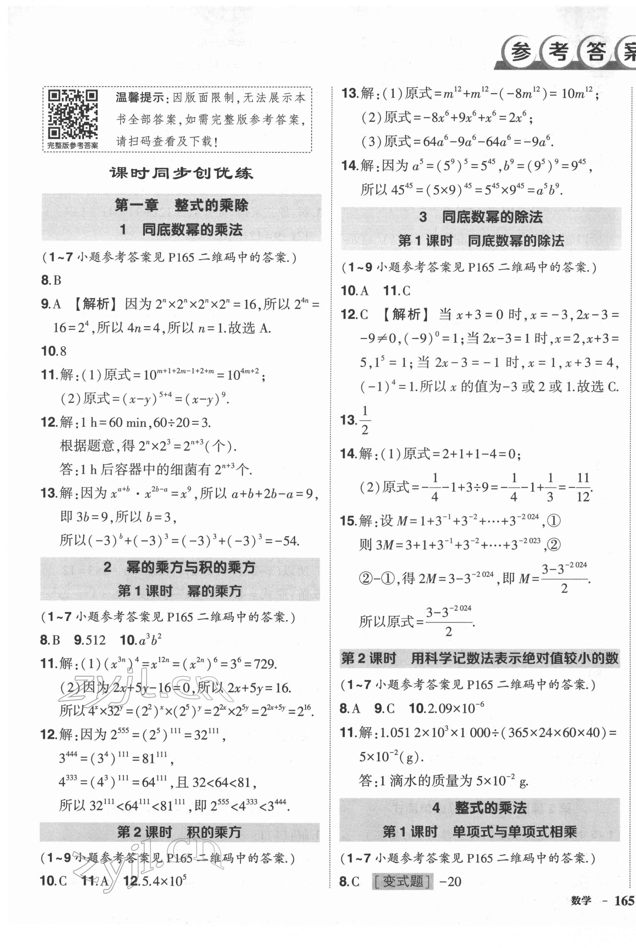 2022年狀元成才路創(chuàng)優(yōu)作業(yè)七年級數(shù)學下冊人教版六盤水專版 第1頁