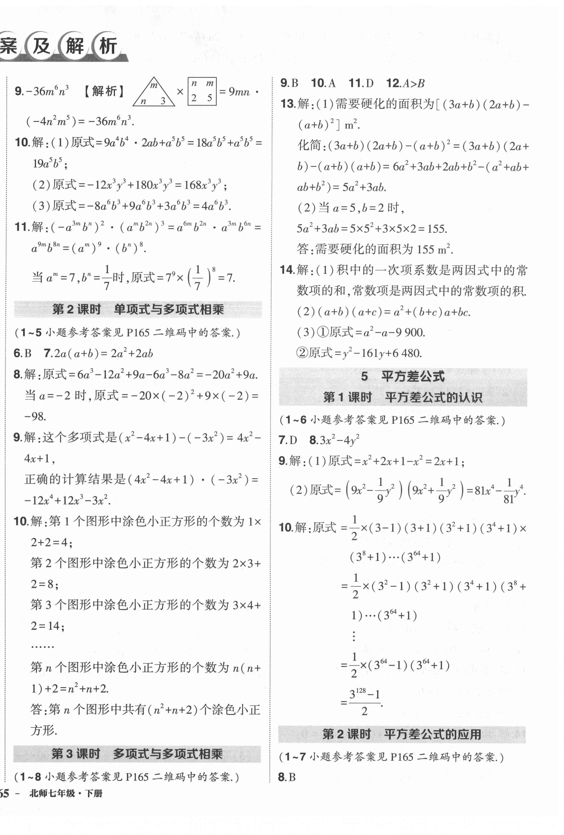 2022年狀元成才路創(chuàng)優(yōu)作業(yè)七年級數(shù)學(xué)下冊人教版六盤水專版 第2頁