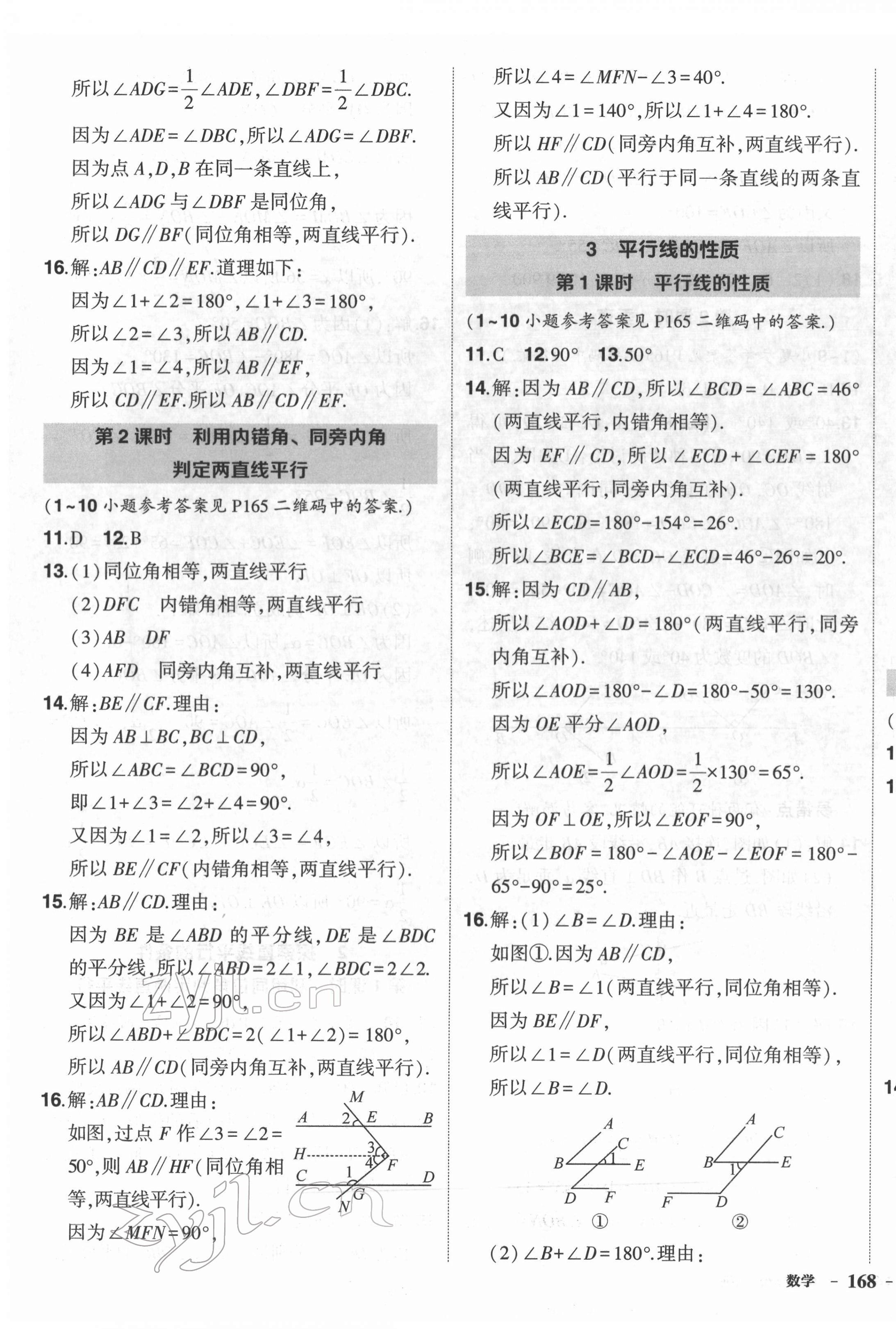 2022年狀元成才路創(chuàng)優(yōu)作業(yè)七年級數(shù)學(xué)下冊人教版六盤水專版 第7頁