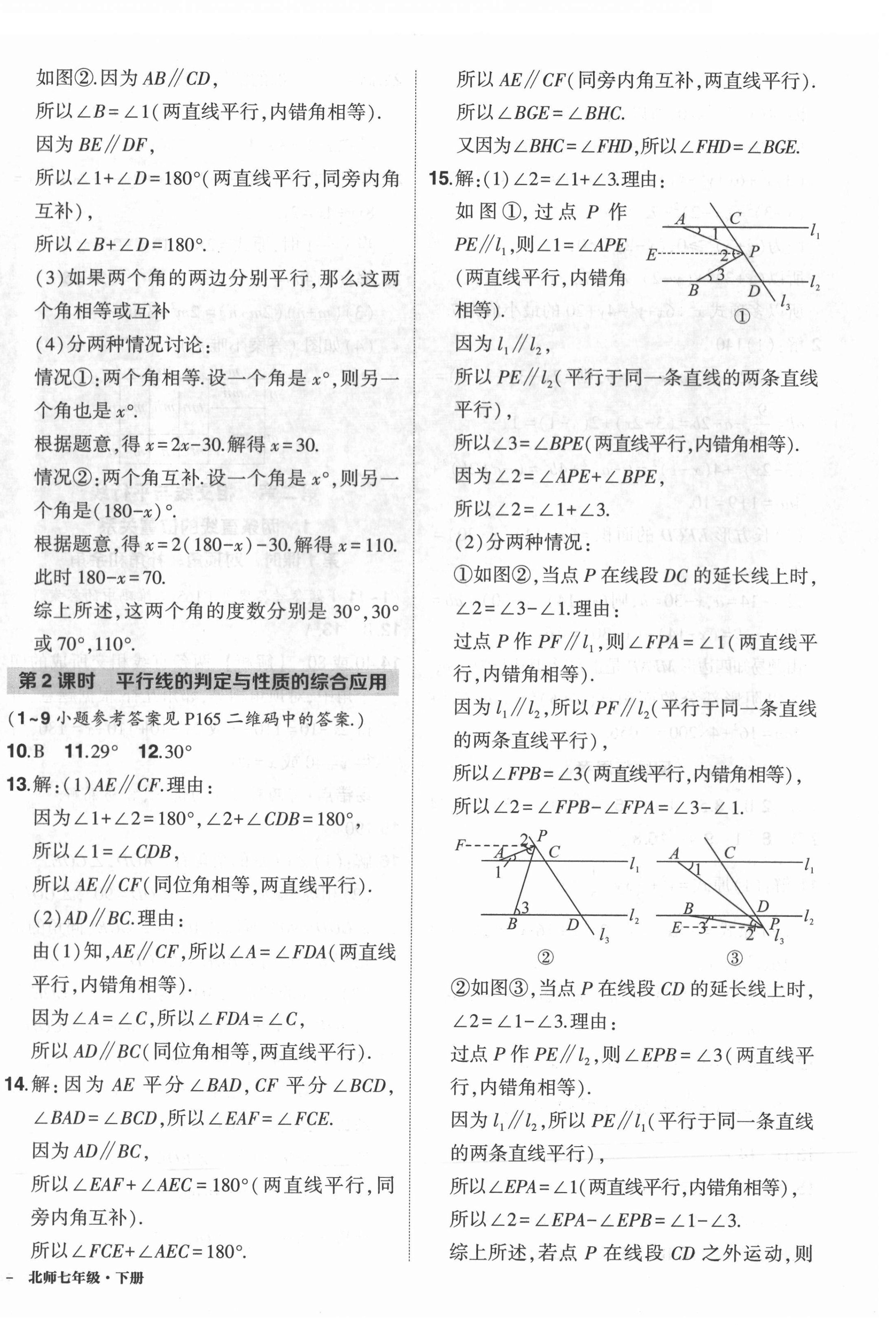 2022年?duì)钤刹怕穭?chuàng)優(yōu)作業(yè)七年級(jí)數(shù)學(xué)下冊(cè)人教版六盤水專版 第8頁(yè)