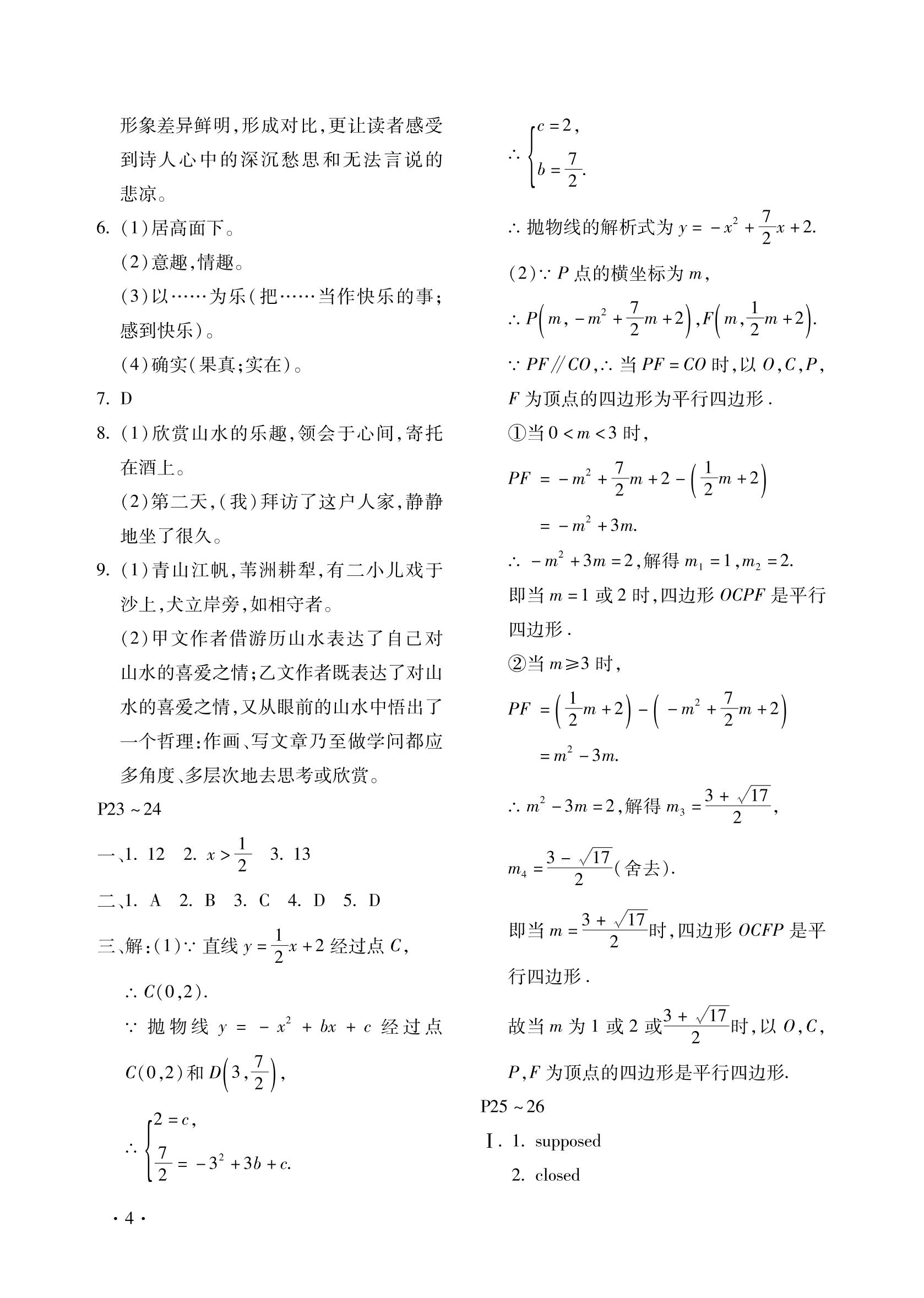 2022年假期乐园寒假北京教育出版社九年级合订本 第4页