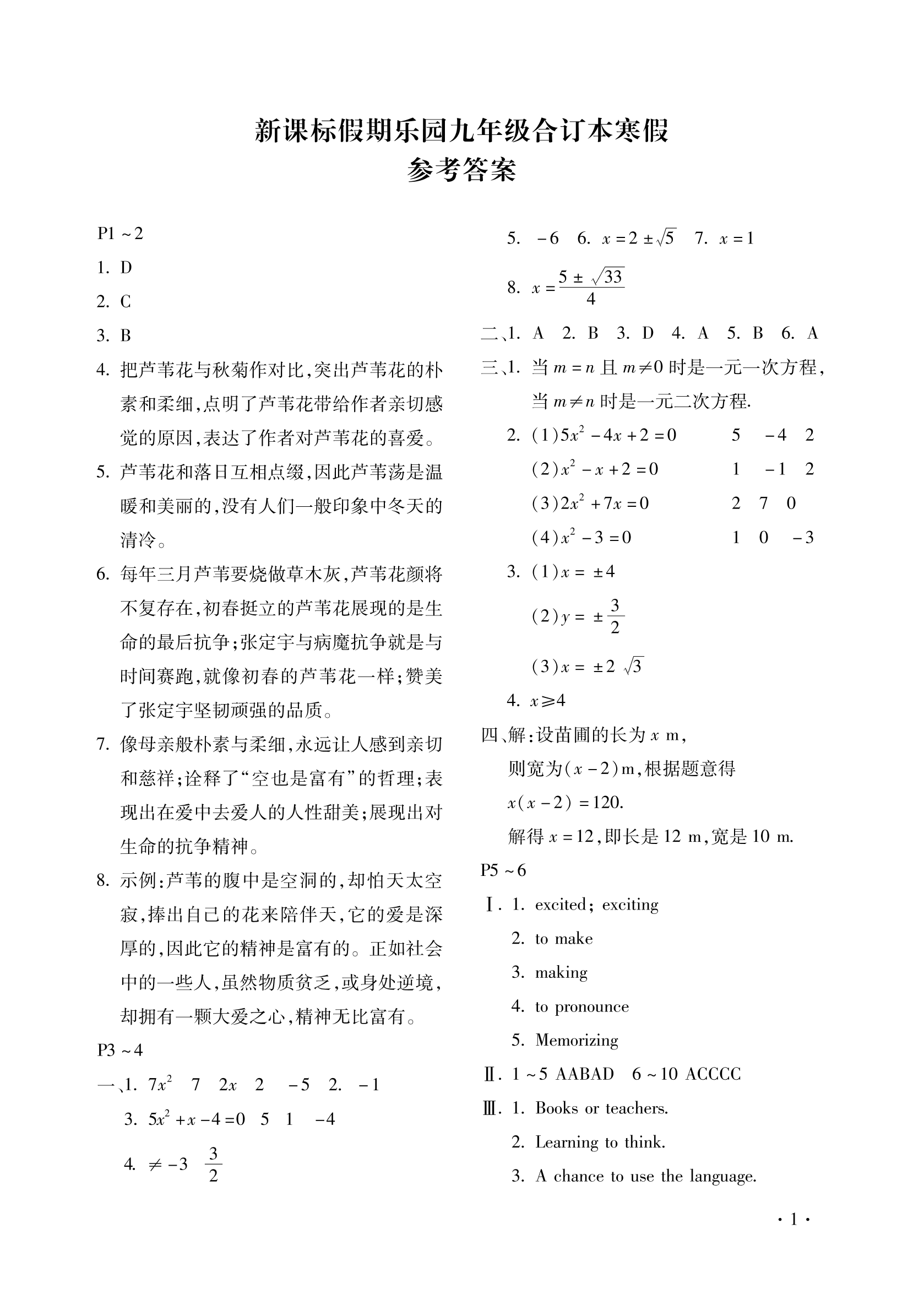 2022年假期樂園寒假北京教育出版社九年級合訂本 第1頁