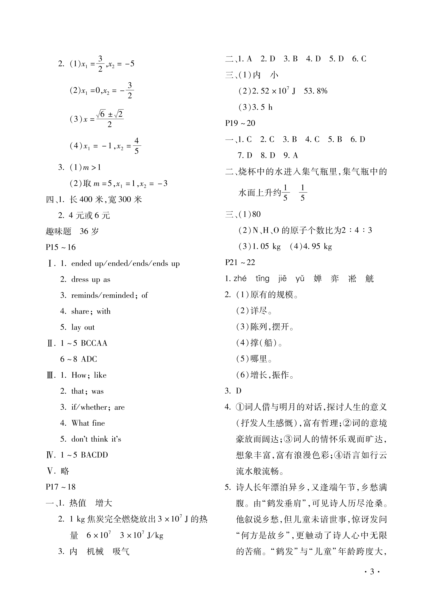 2022年假期乐园寒假北京教育出版社九年级合订本 第3页