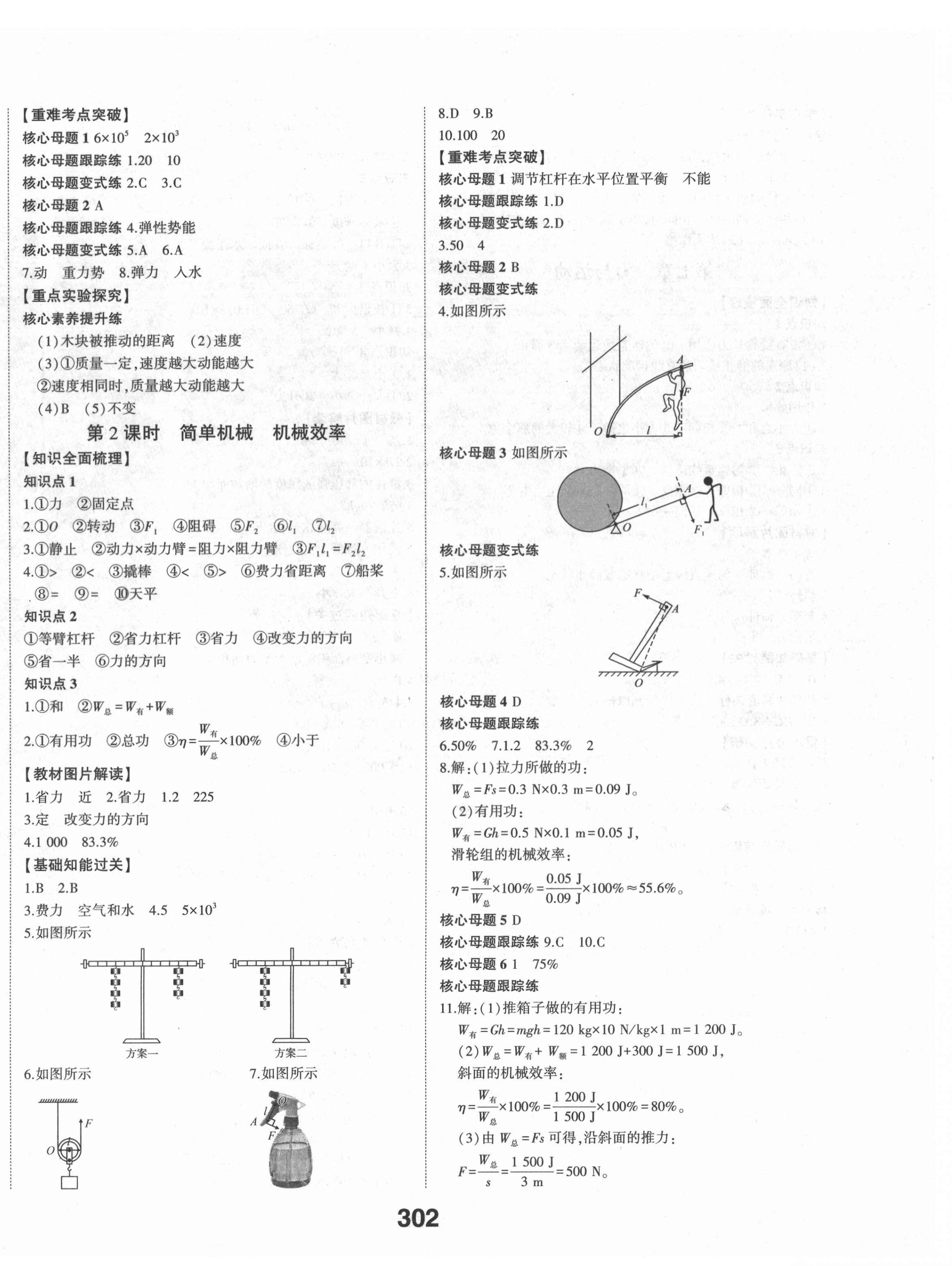 2022年中考备战物理济宁专版 第8页