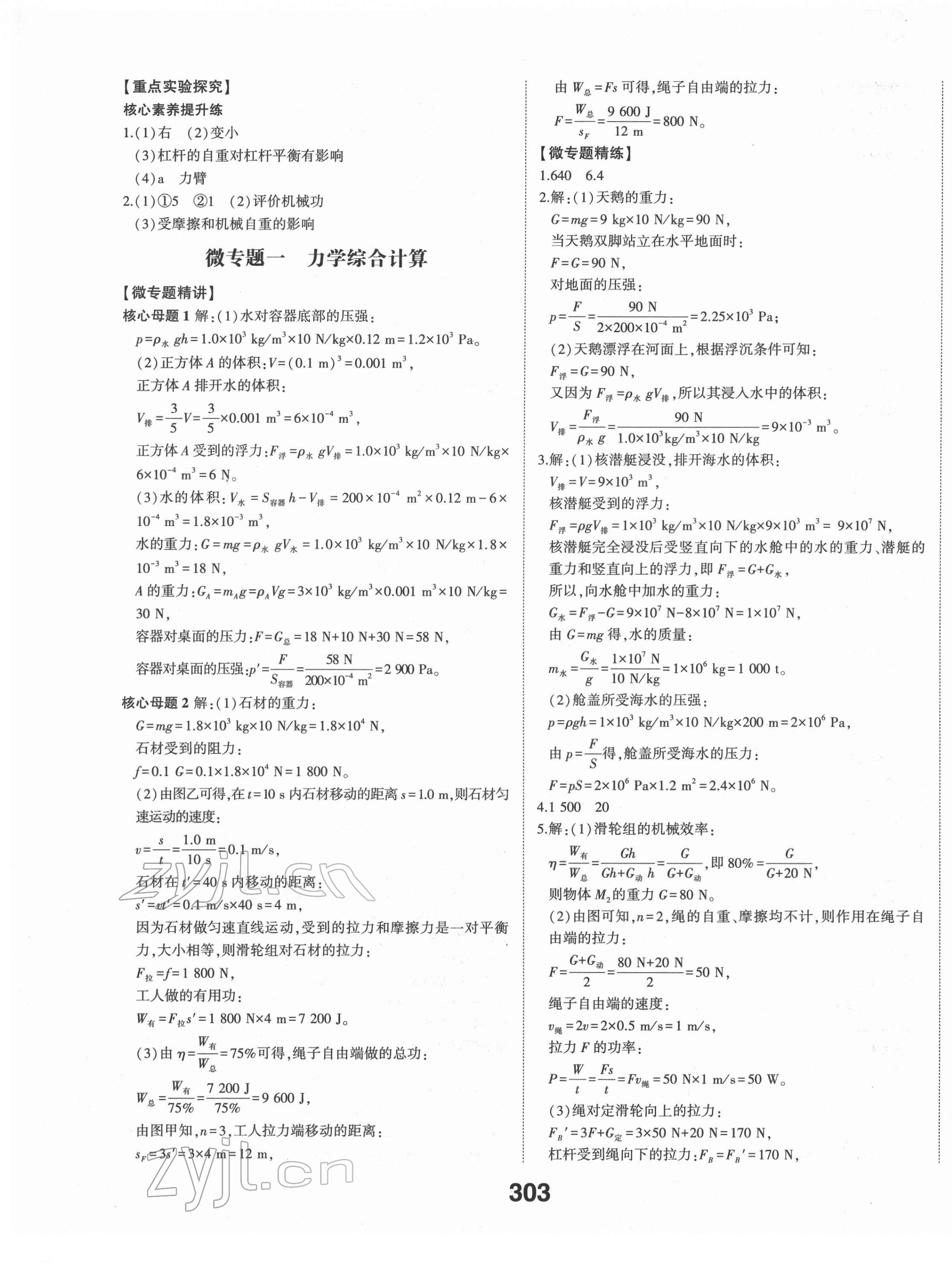 2022年中考備戰(zhàn)物理濟(jì)寧專版 第9頁(yè)