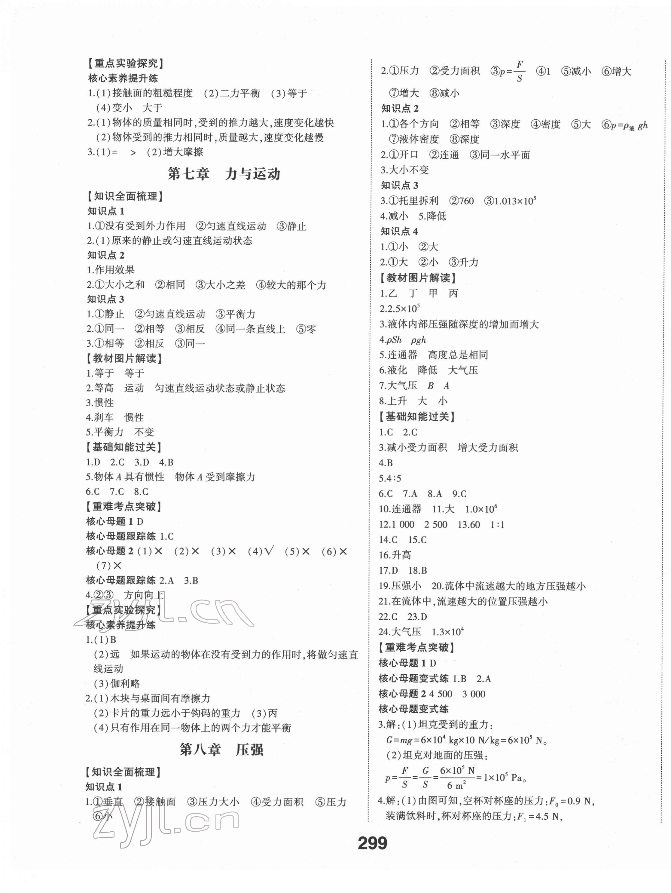 2022年中考備戰(zhàn)物理濟寧專版 第5頁