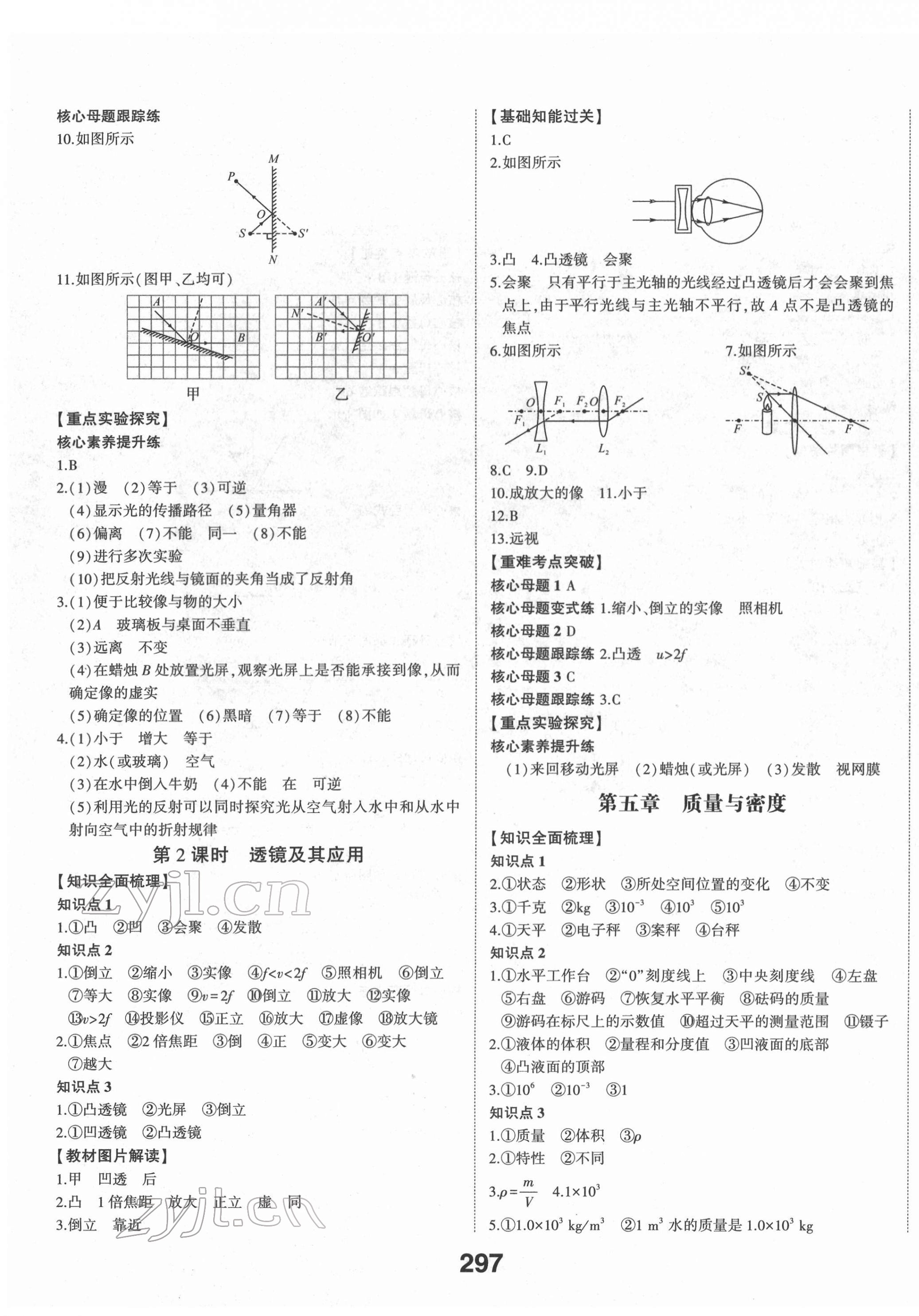 2022年中考备战物理济宁专版 第3页