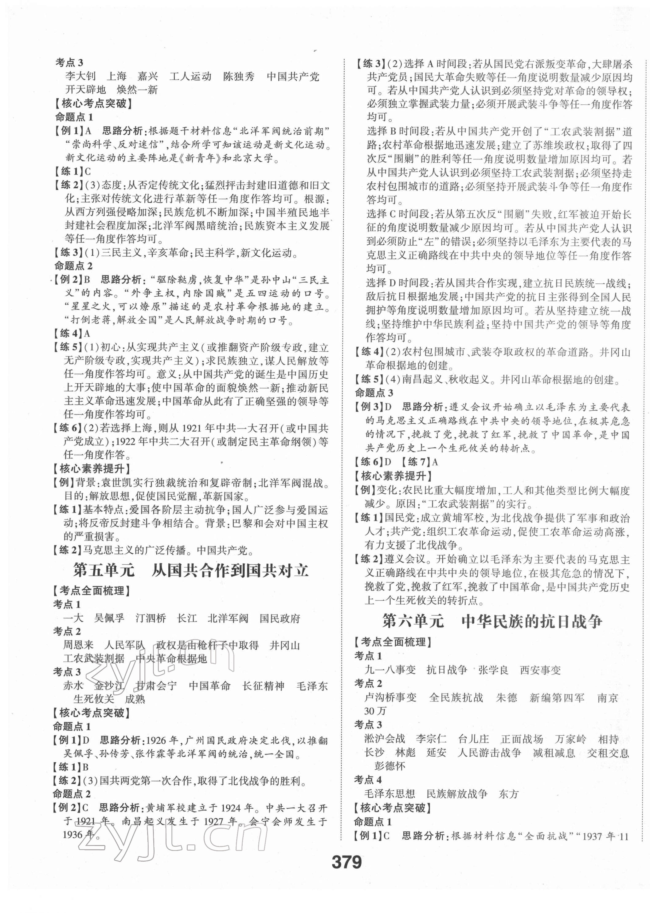 2022年中考备战历史济宁专版 第5页