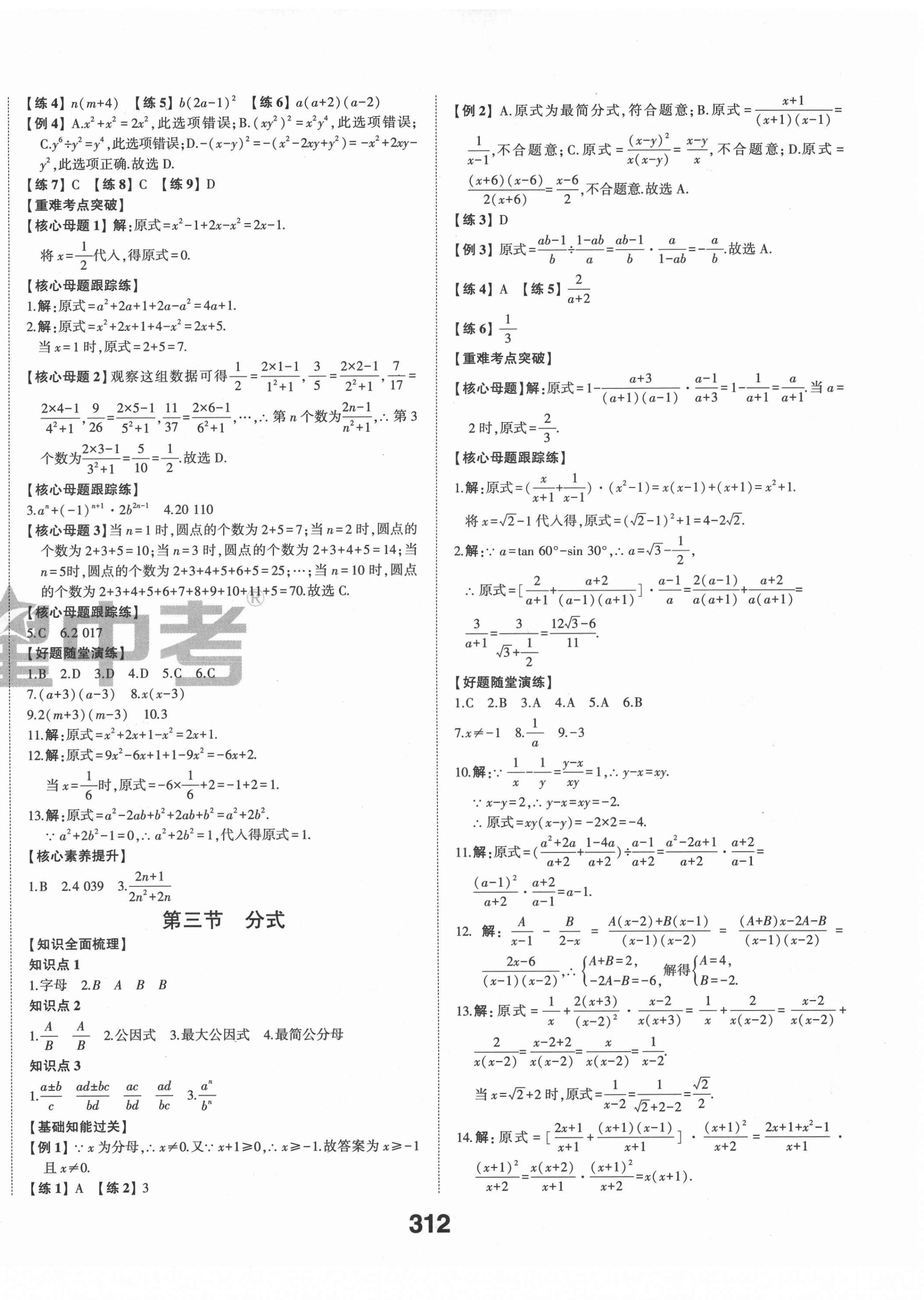 2022年中考備戰(zhàn)數(shù)學(xué)濟寧專版 第2頁