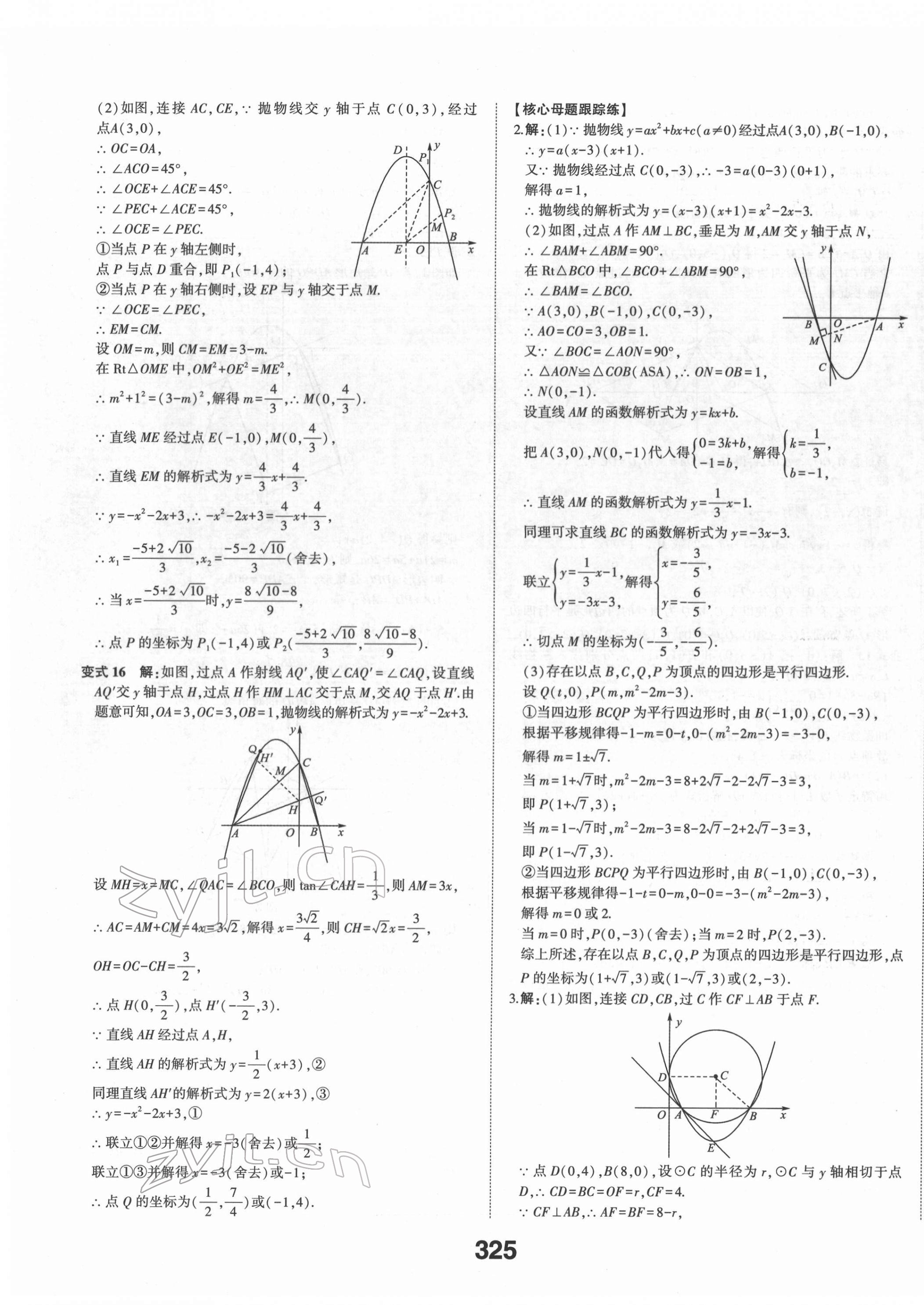 2022年中考備戰(zhàn)數(shù)學(xué)濟(jì)寧專版 第15頁