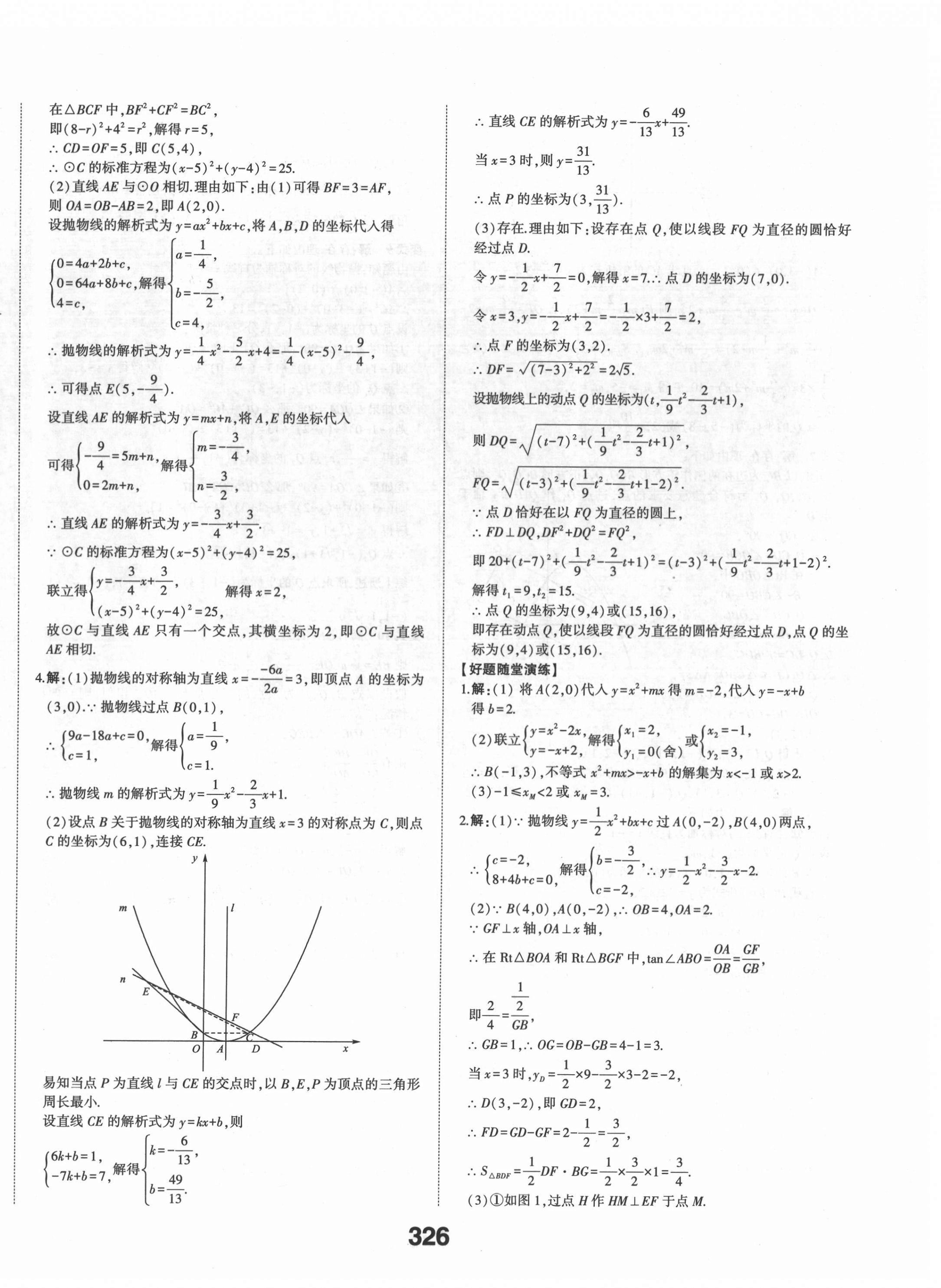 2022年中考備戰(zhàn)數(shù)學濟寧專版 第16頁