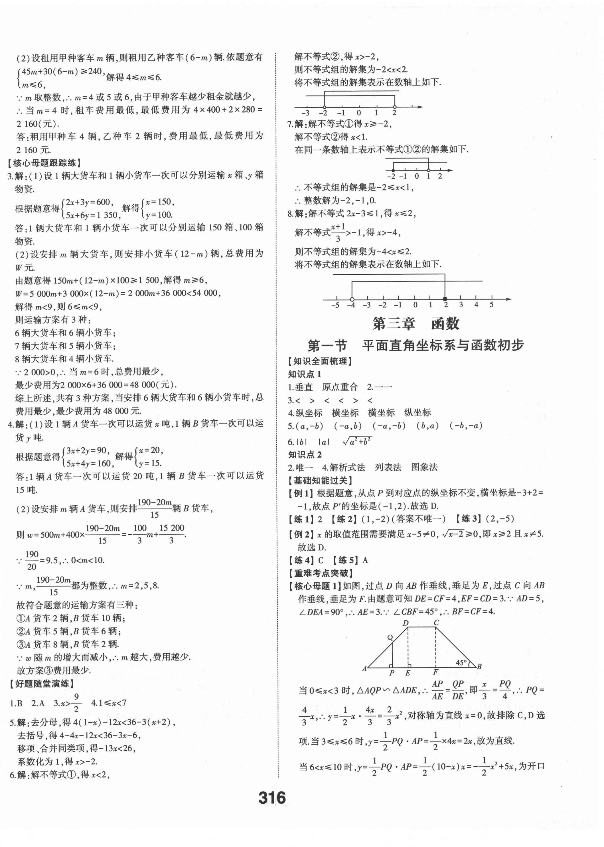 2022年中考備戰(zhàn)數(shù)學(xué)濟(jì)寧專版 第6頁(yè)