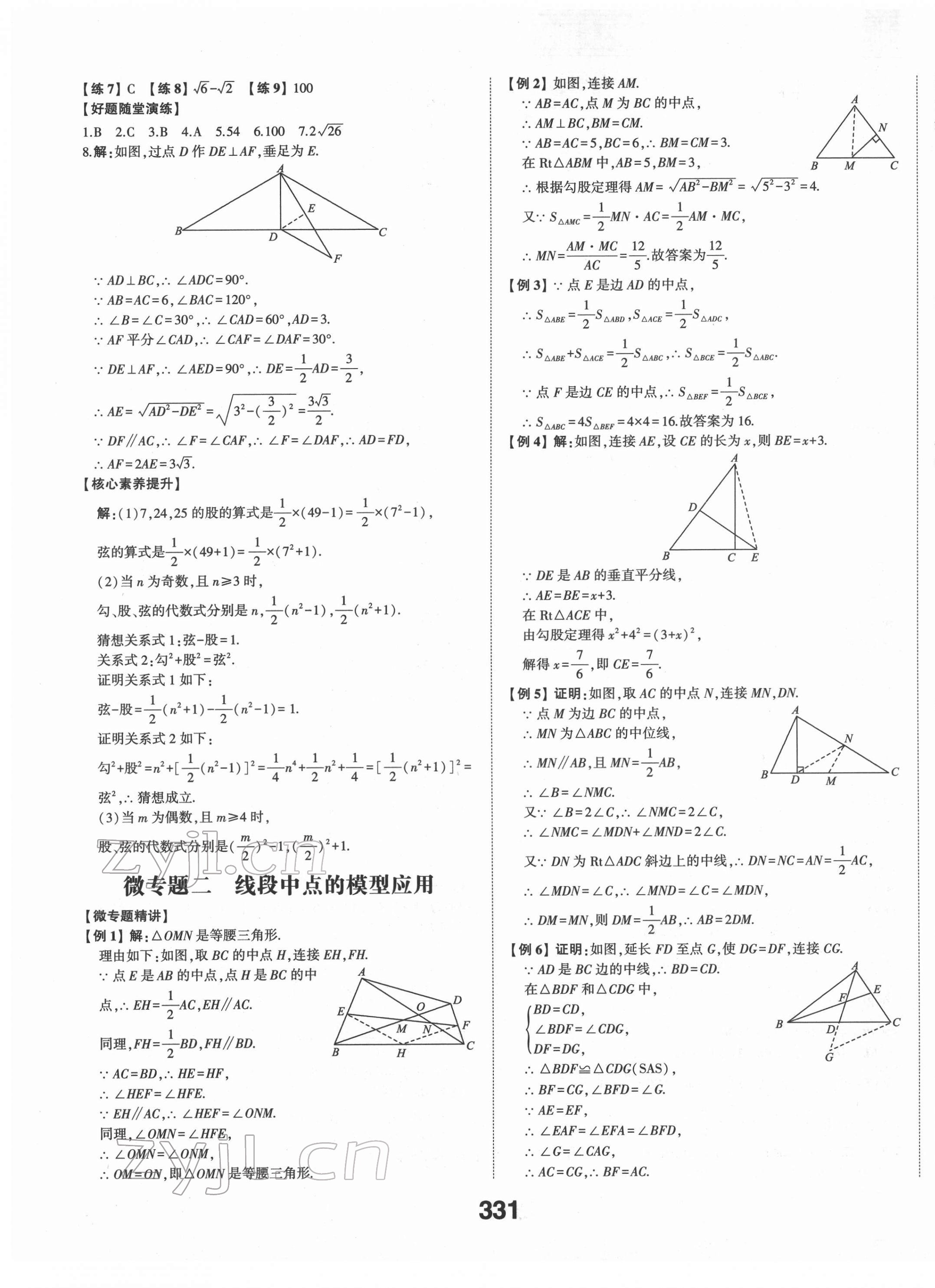 2022年中考備戰(zhàn)數(shù)學濟寧專版 第21頁