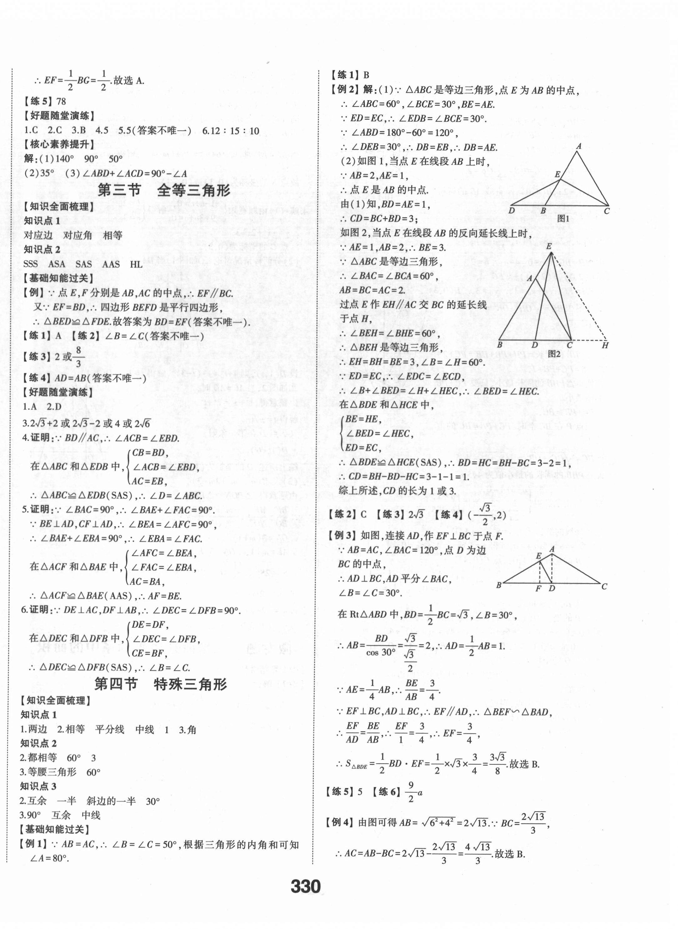 2022年中考備戰(zhàn)數(shù)學(xué)濟(jì)寧專(zhuān)版 第20頁(yè)