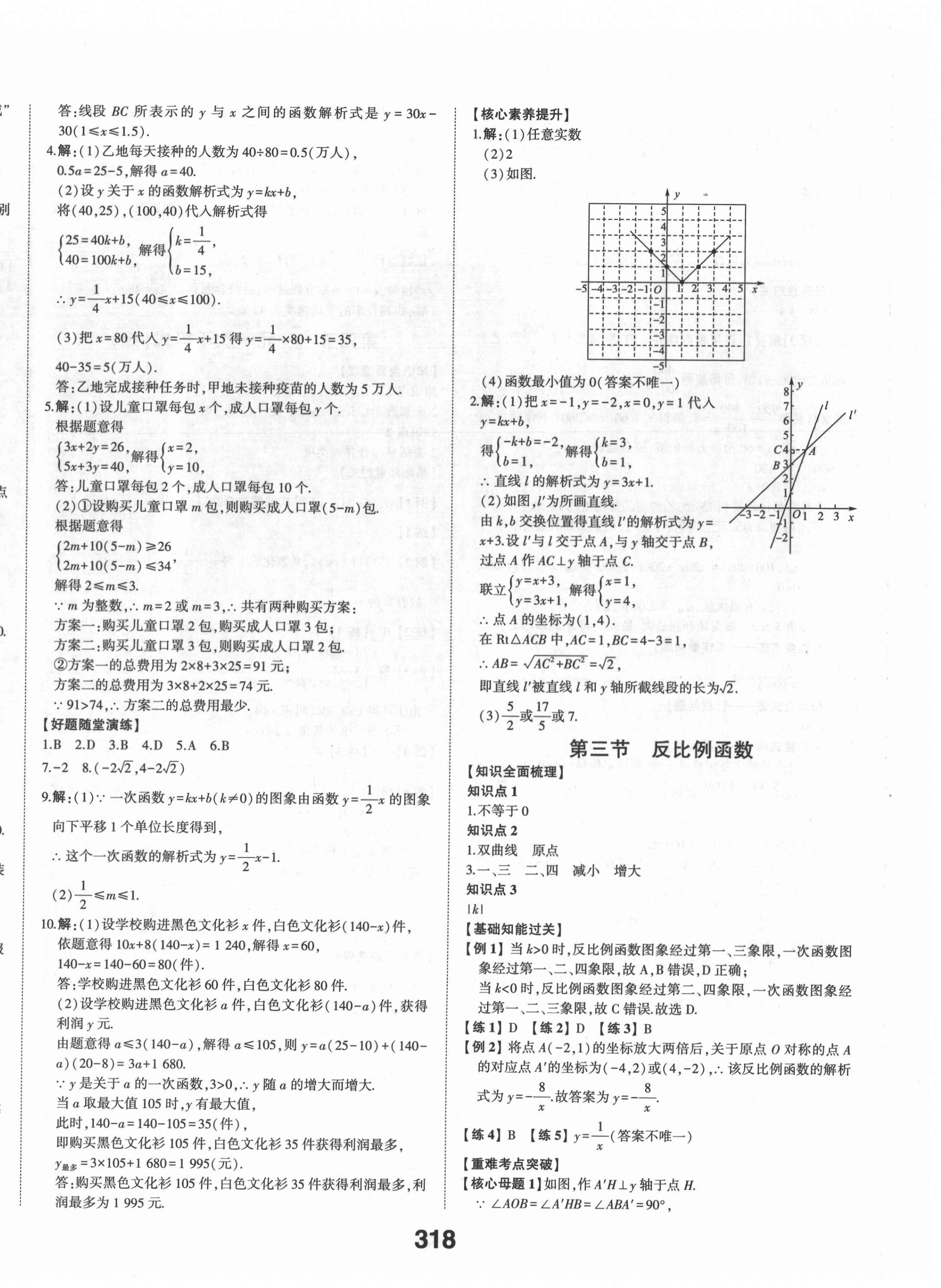 2022年中考備戰(zhàn)數(shù)學(xué)濟(jì)寧專版 第8頁(yè)