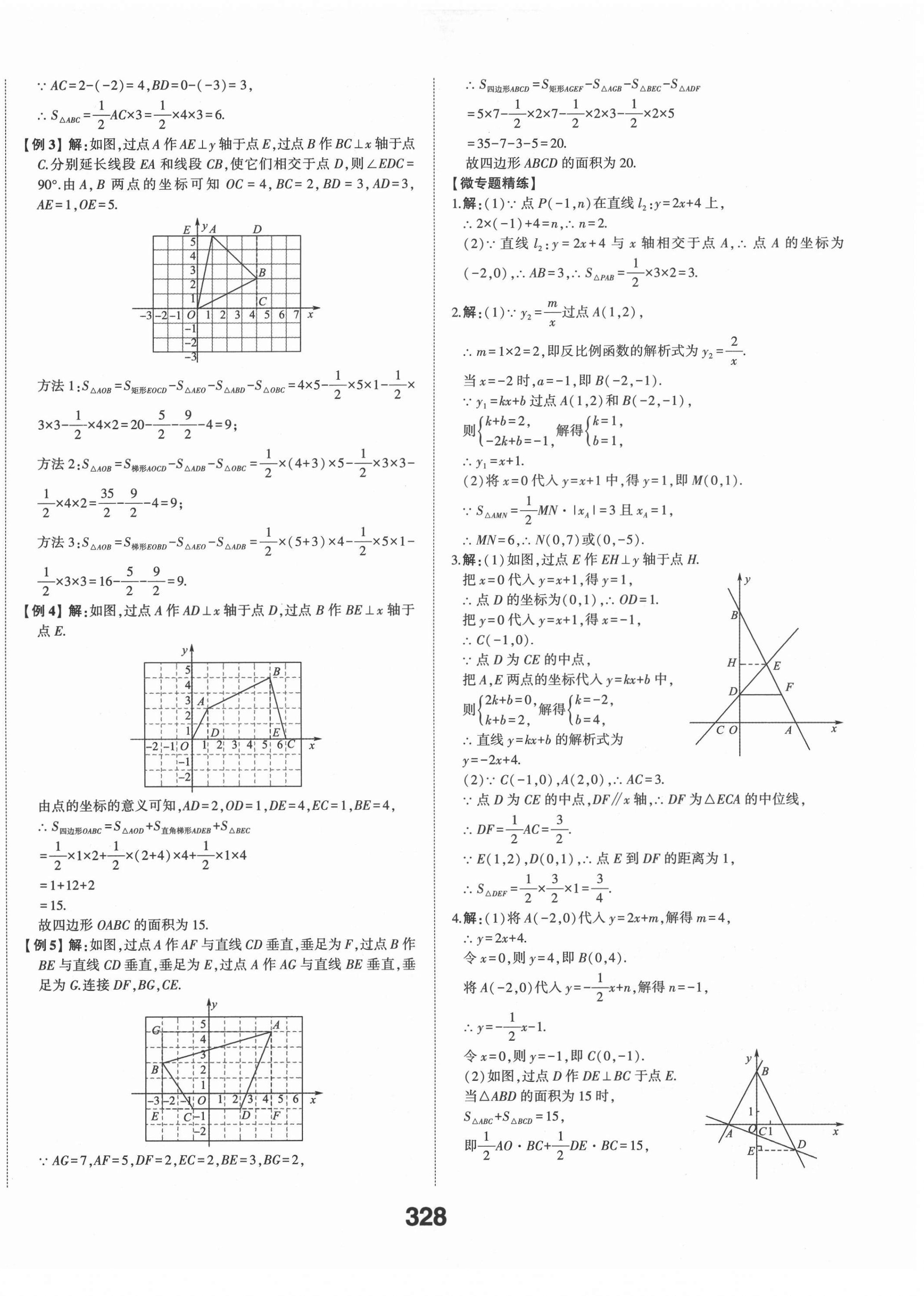 2022年中考備戰(zhàn)數(shù)學(xué)濟(jì)寧專版 第18頁