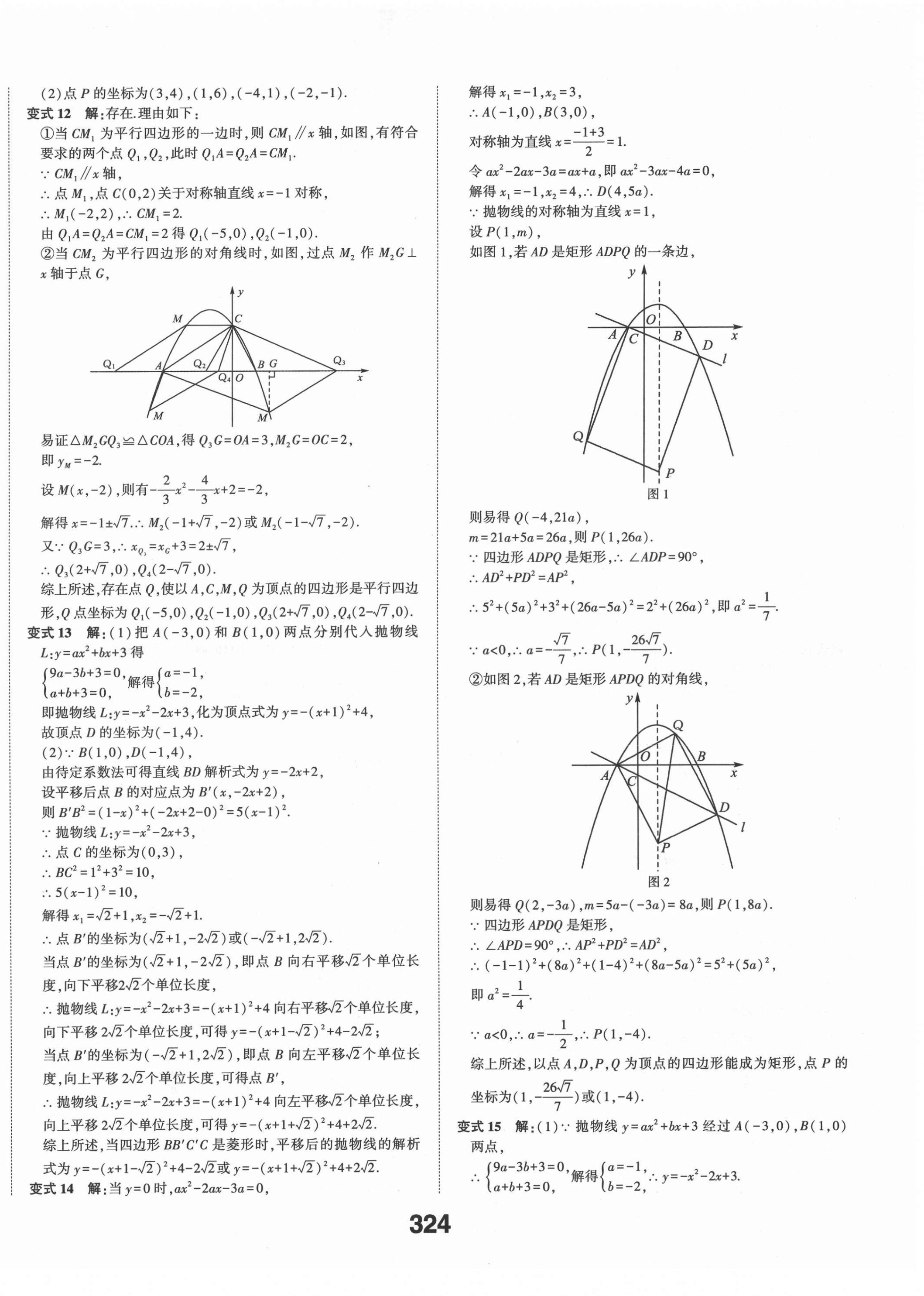 2022年中考備戰(zhàn)數(shù)學(xué)濟寧專版 第14頁