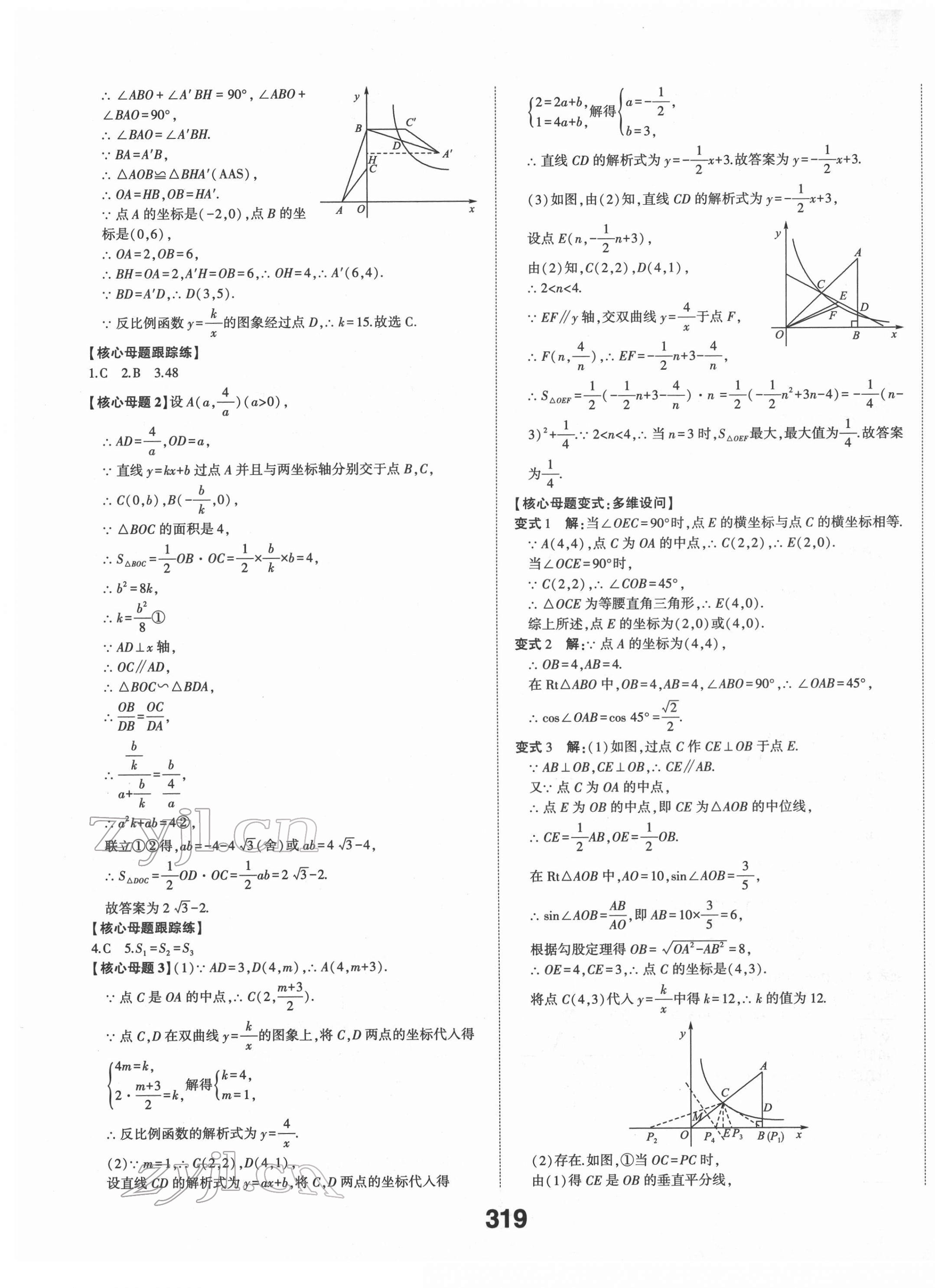 2022年中考備戰(zhàn)數(shù)學(xué)濟(jì)寧專版 第9頁