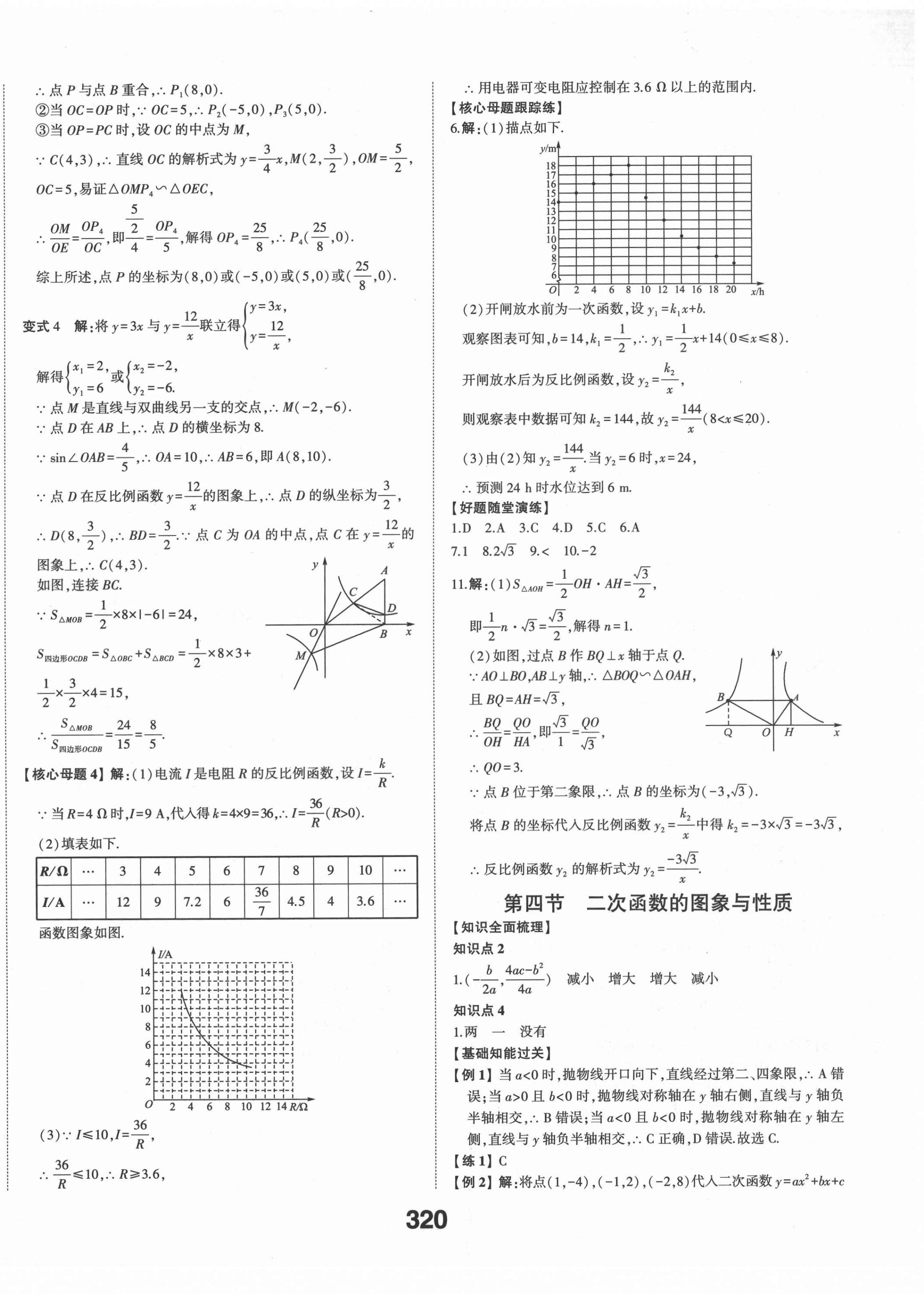 2022年中考備戰(zhàn)數(shù)學濟寧專版 第10頁