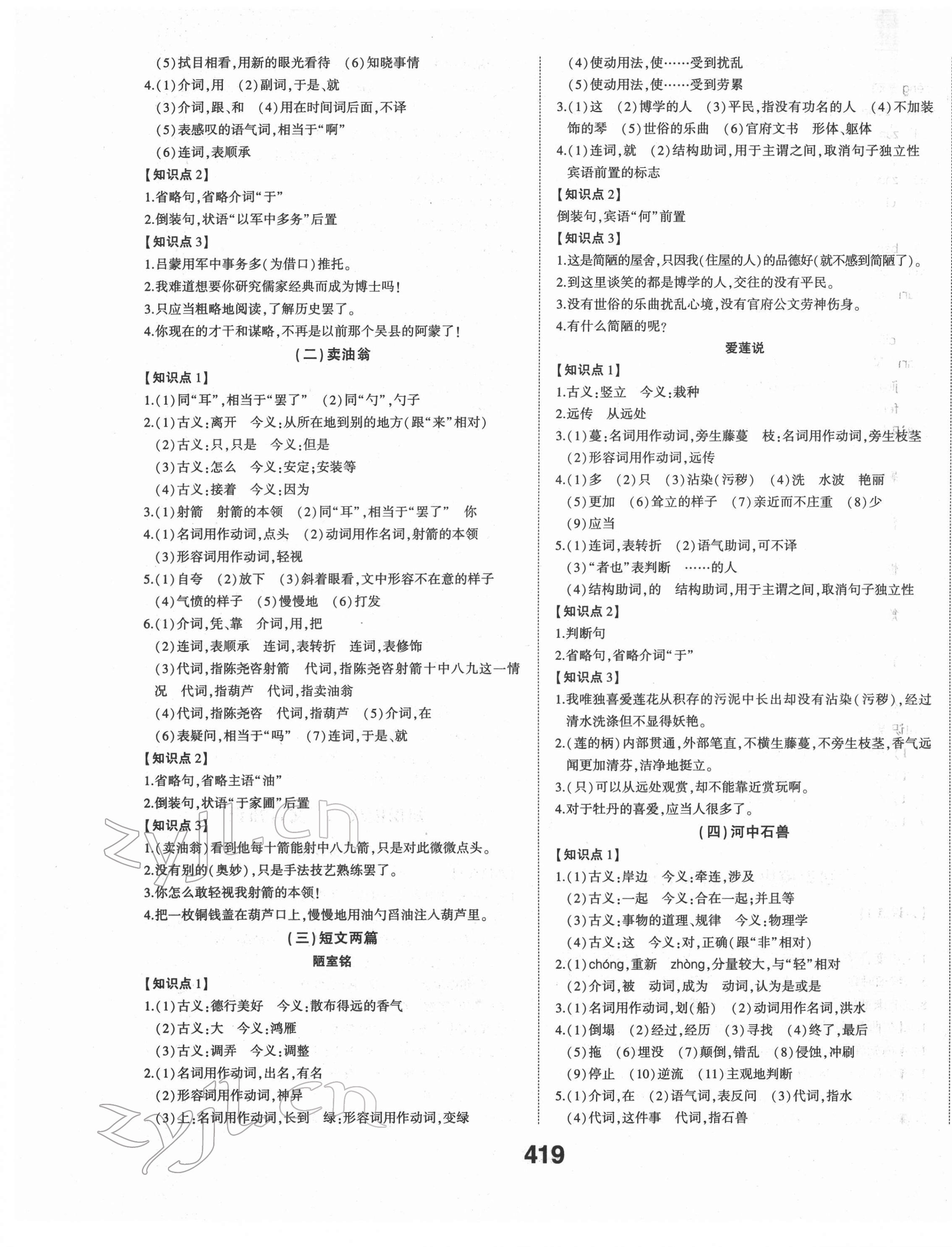 2022年中考備戰(zhàn)語(yǔ)文濟(jì)寧專版 第5頁(yè)