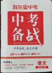 2022年中考備戰(zhàn)語(yǔ)文濟(jì)寧專(zhuān)版