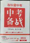 2022年中考備戰(zhàn)道德與法治濟(jì)寧專版