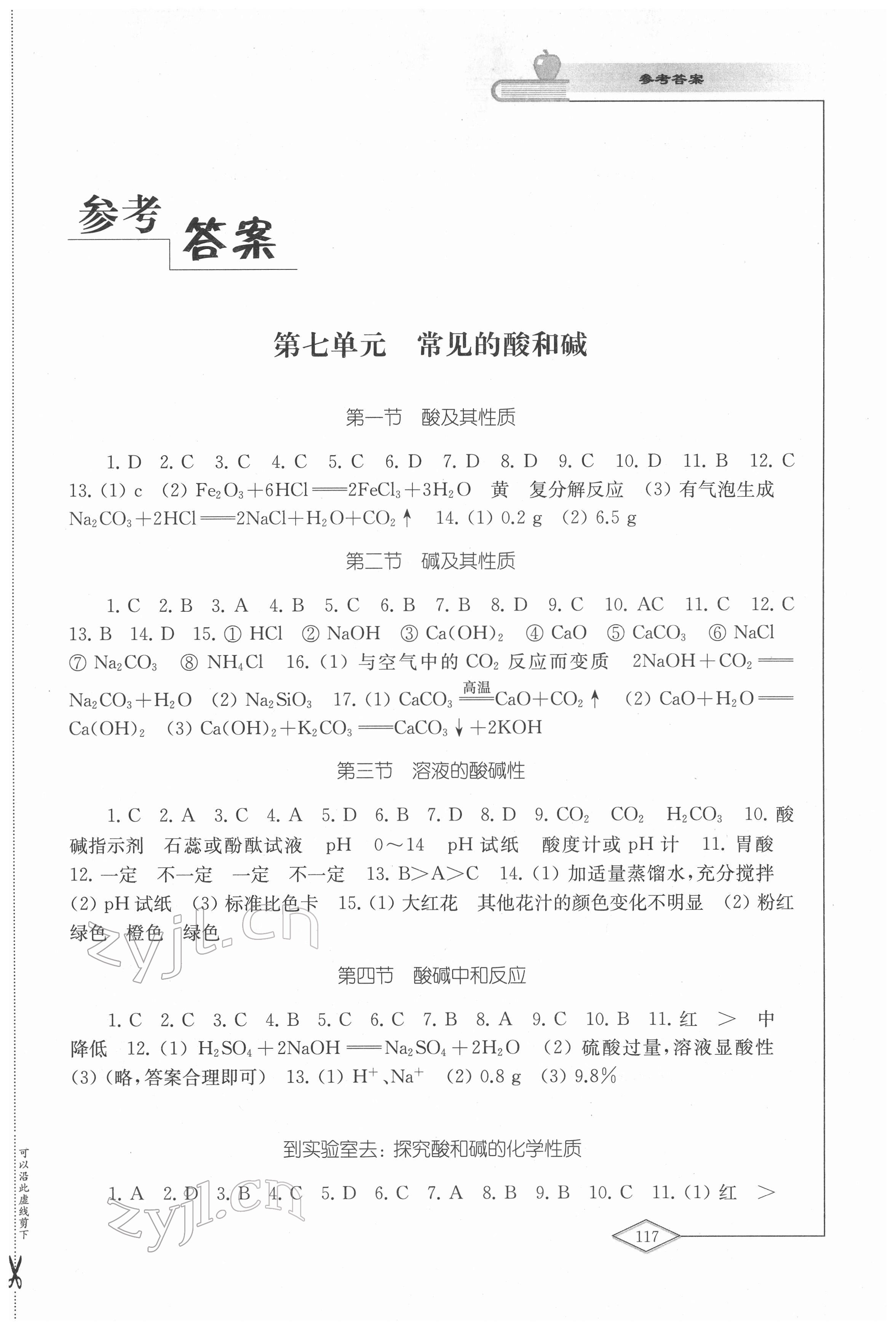 2022年化學(xué)學(xué)習(xí)與評價(jià)九年級下冊魯教版 第1頁