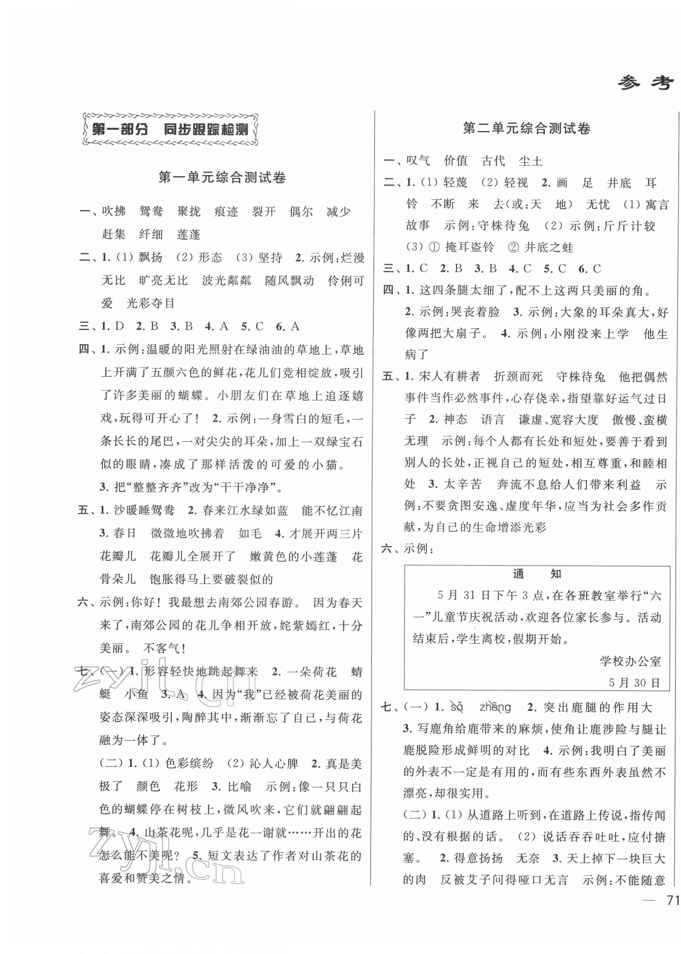 2022年同步跟蹤全程檢測(cè)三年級(jí)語文下冊(cè)人教版 參考答案第1頁