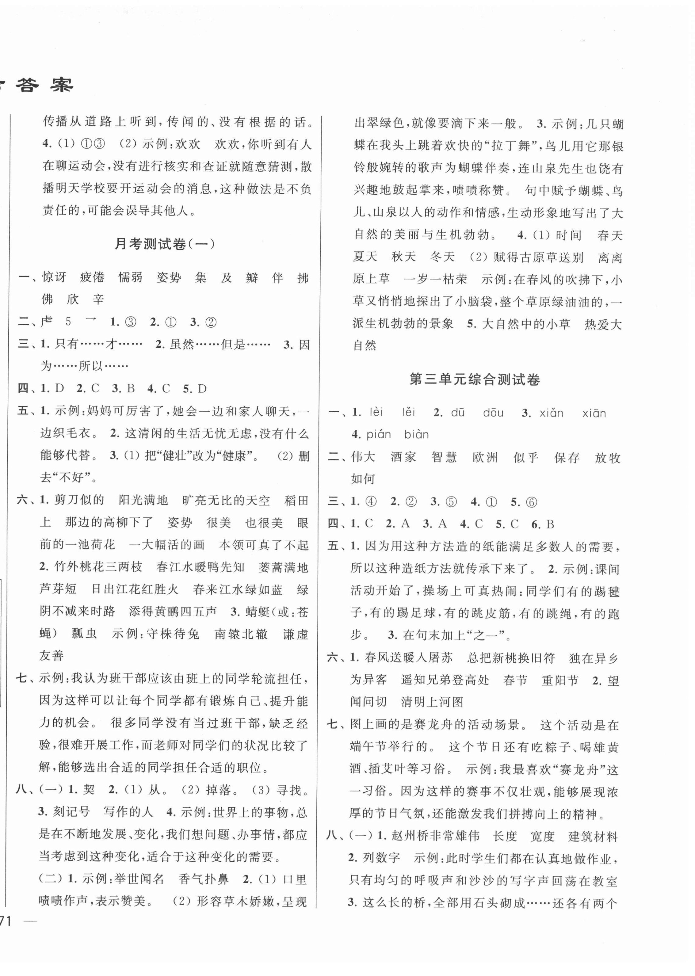 2022年同步跟蹤全程檢測(cè)三年級(jí)語文下冊(cè)人教版 參考答案第2頁