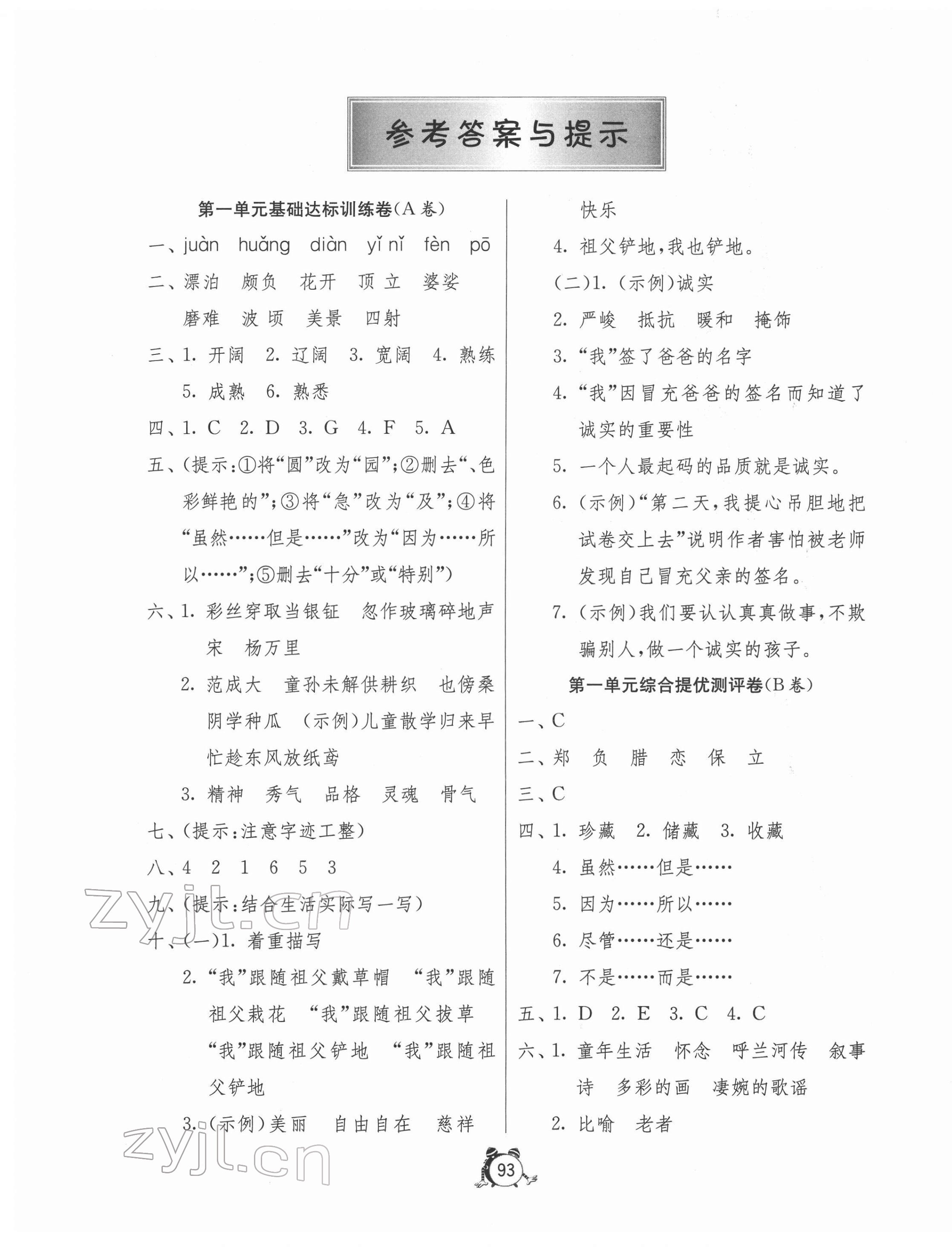 2022年小學(xué)互動(dòng)空間相伴成長(zhǎng)五年級(jí)語文下冊(cè)人教版 第1頁