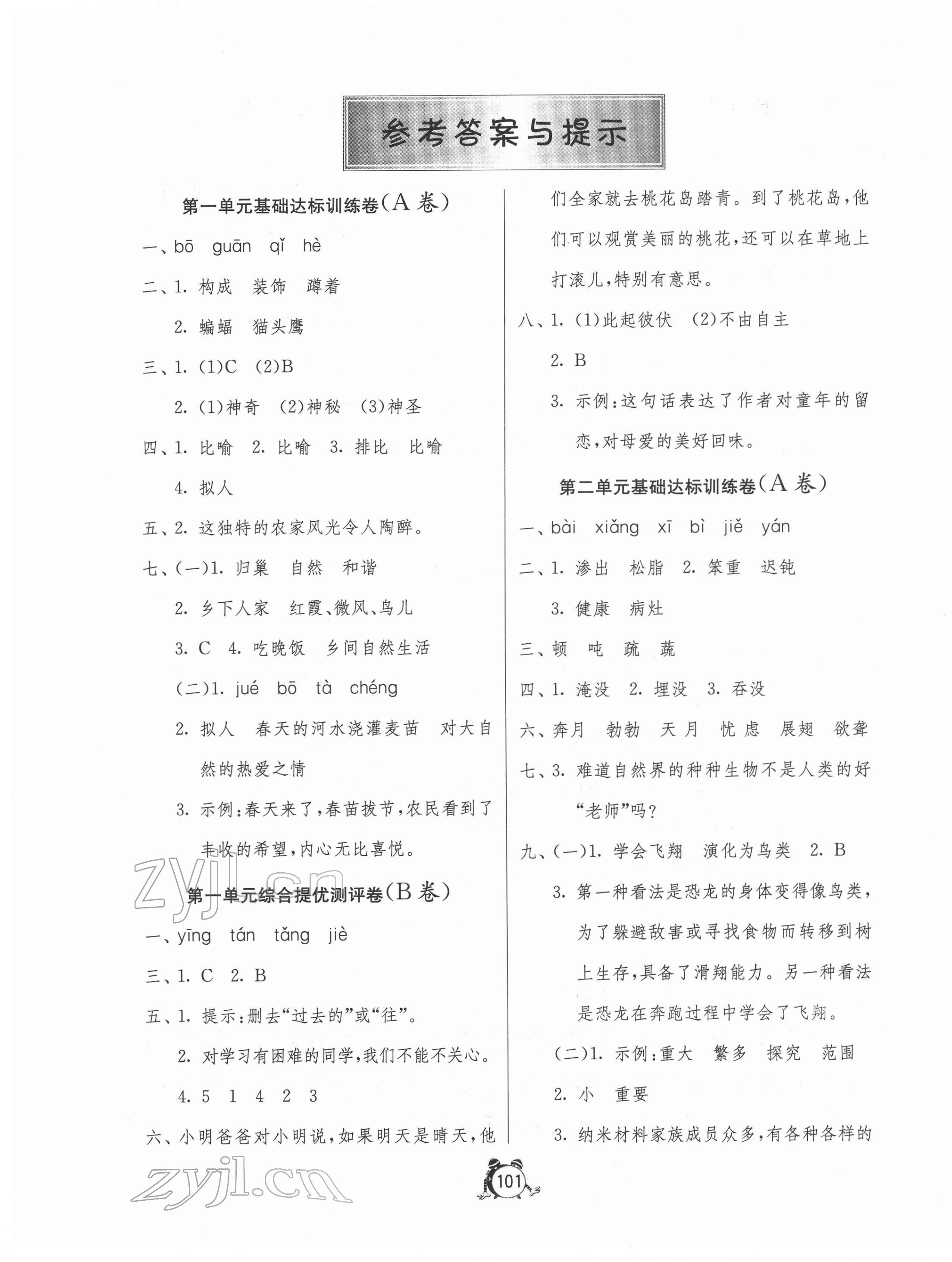 2022年小學(xué)互動(dòng)空間相伴成長(zhǎng)四年級(jí)語(yǔ)文下冊(cè)人教版 第1頁(yè)