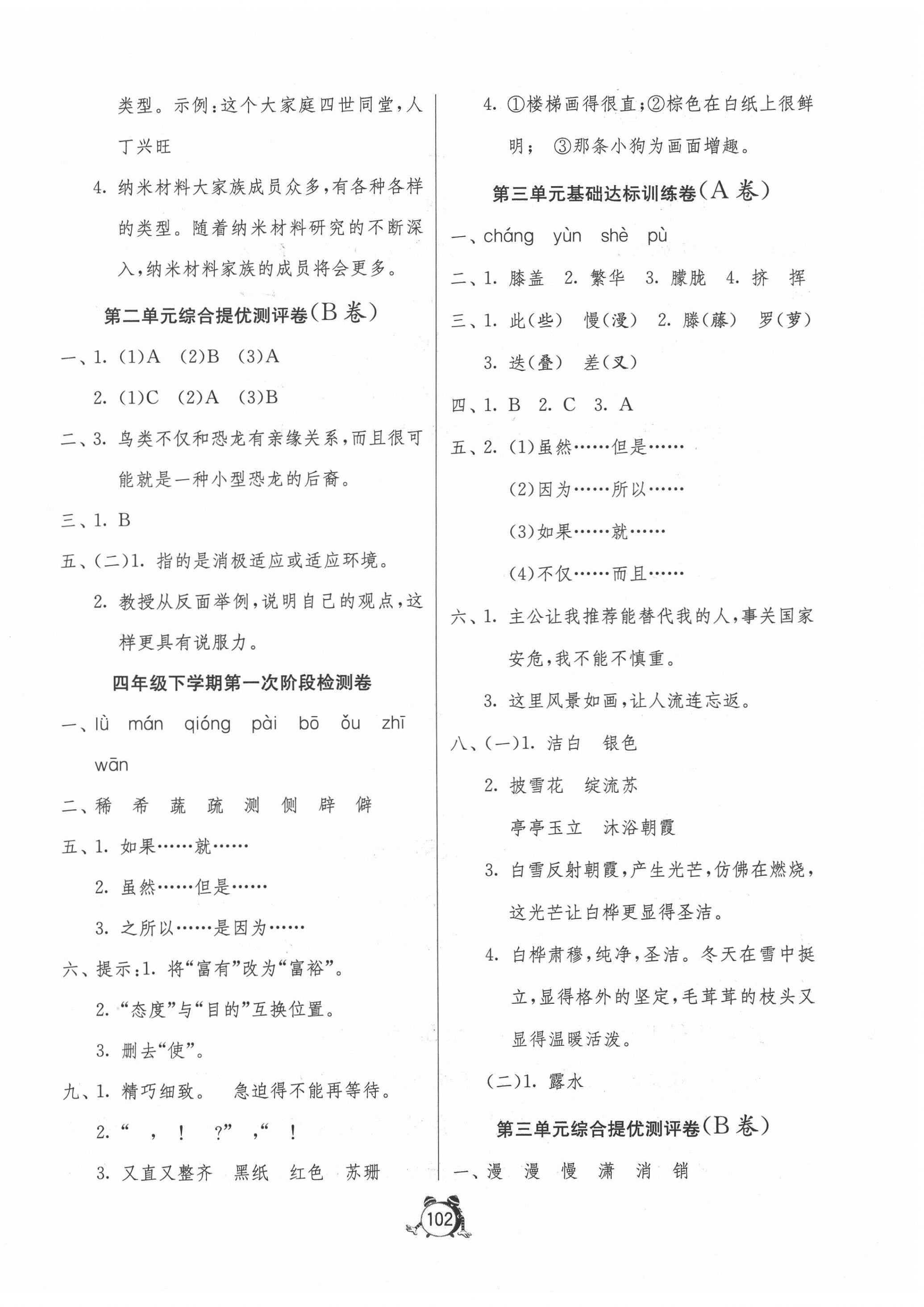 2022年小學(xué)互動空間相伴成長四年級語文下冊人教版 第2頁