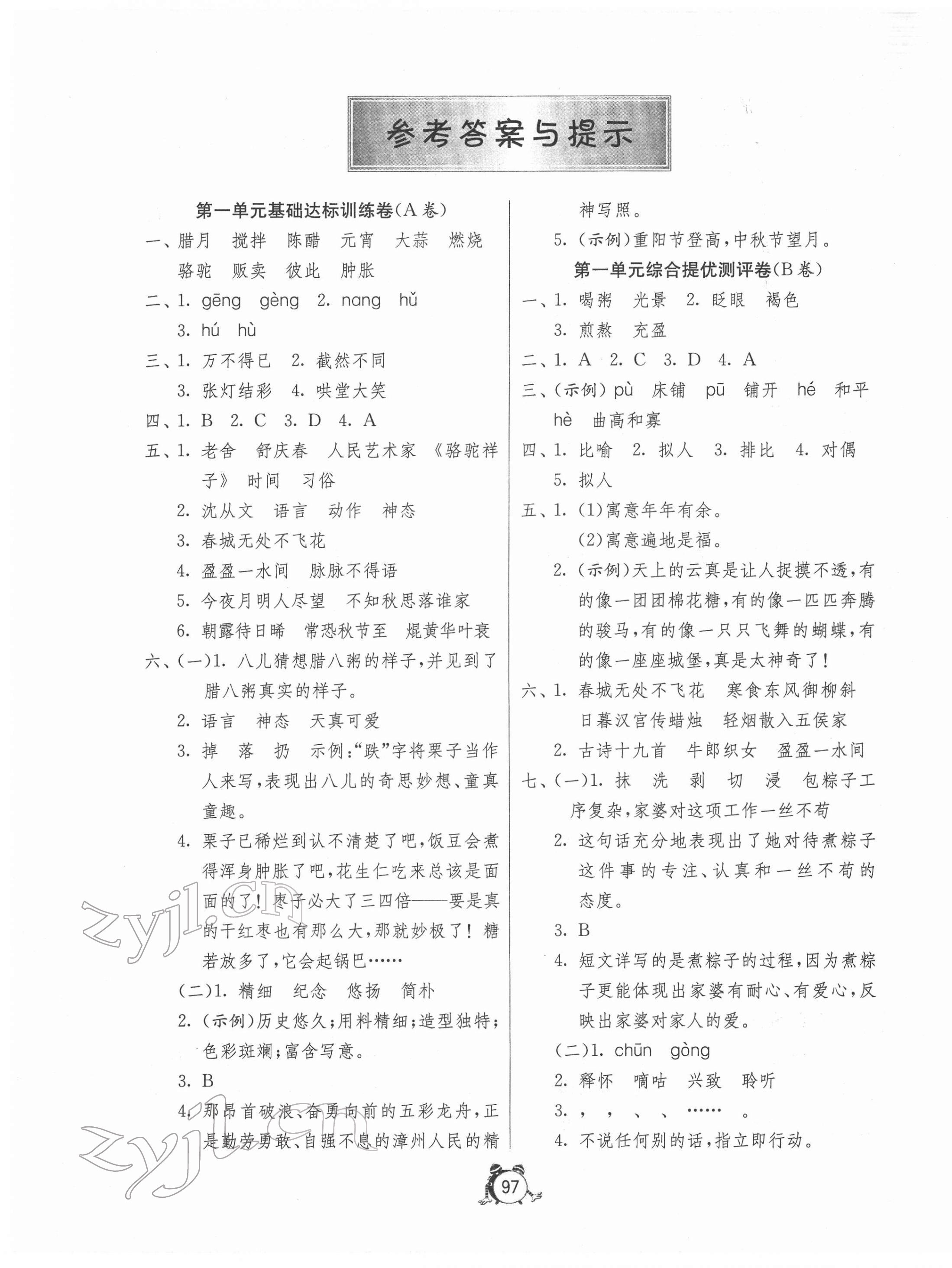 2022年小學(xué)互動空間相伴成長六年級語文下冊人教版 參考答案第1頁