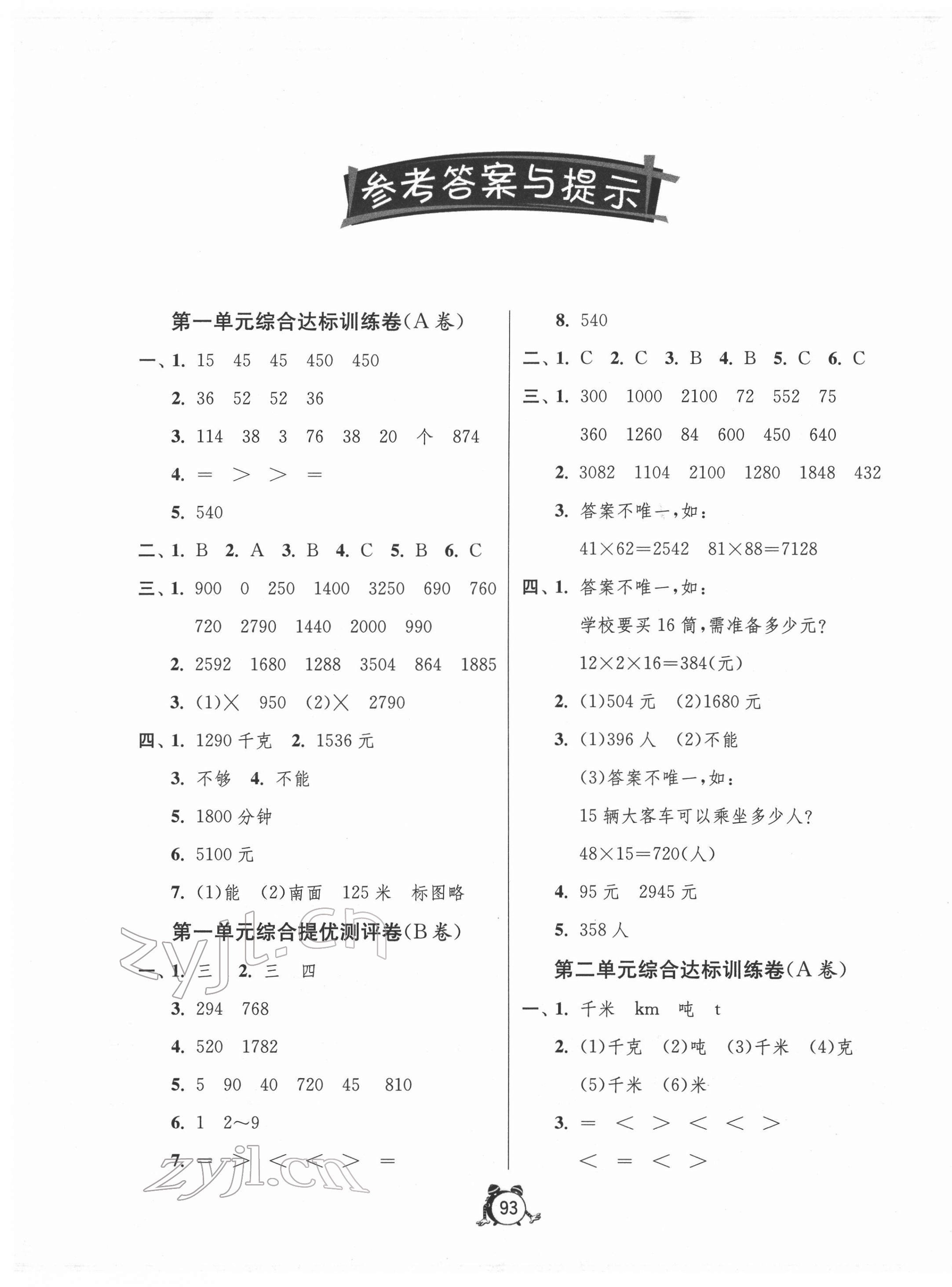 2022年小學互動空間相伴成長三年級數學下冊蘇教版 第1頁