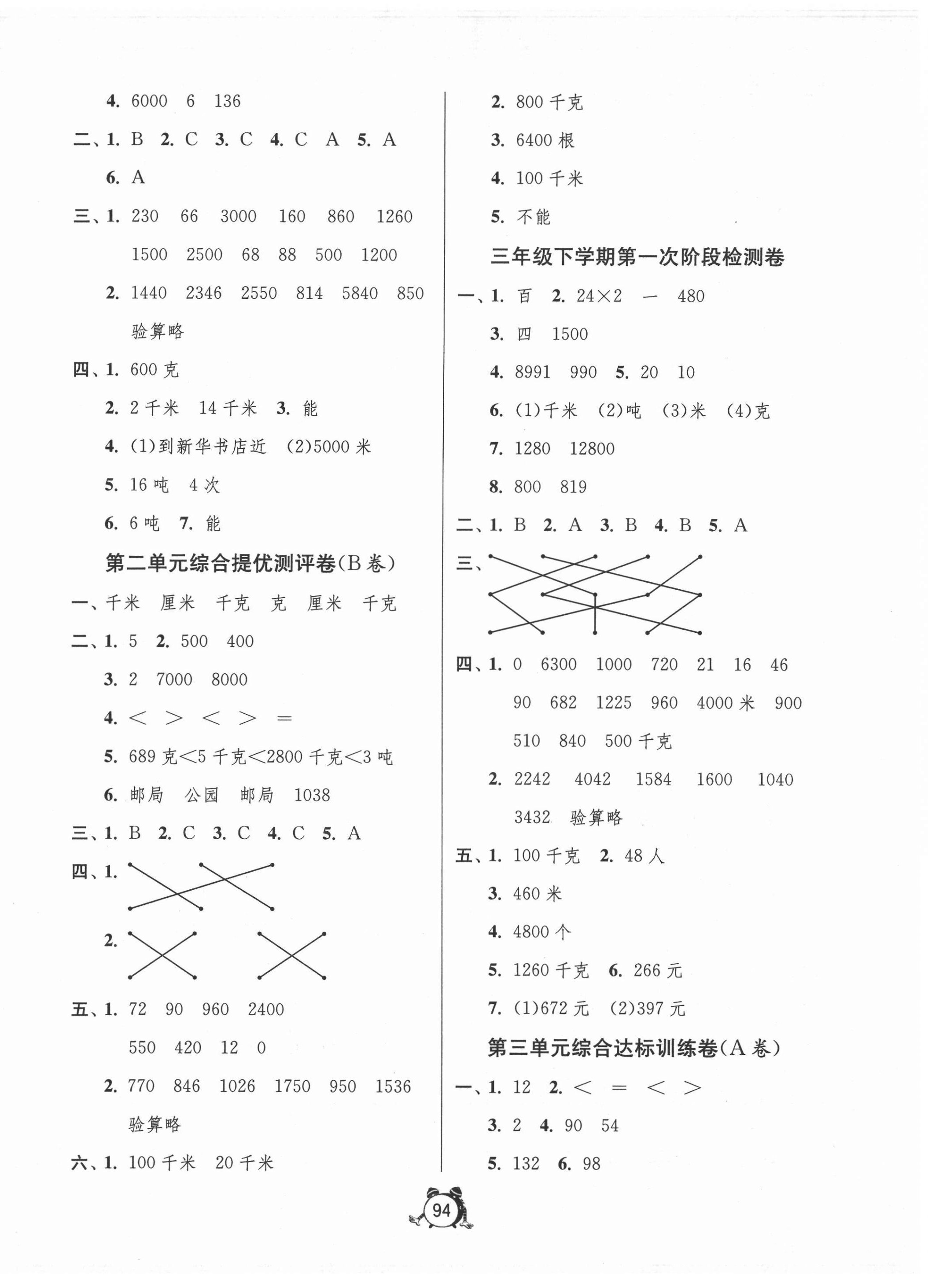 2022年小學(xué)互動空間相伴成長三年級數(shù)學(xué)下冊蘇教版 第2頁