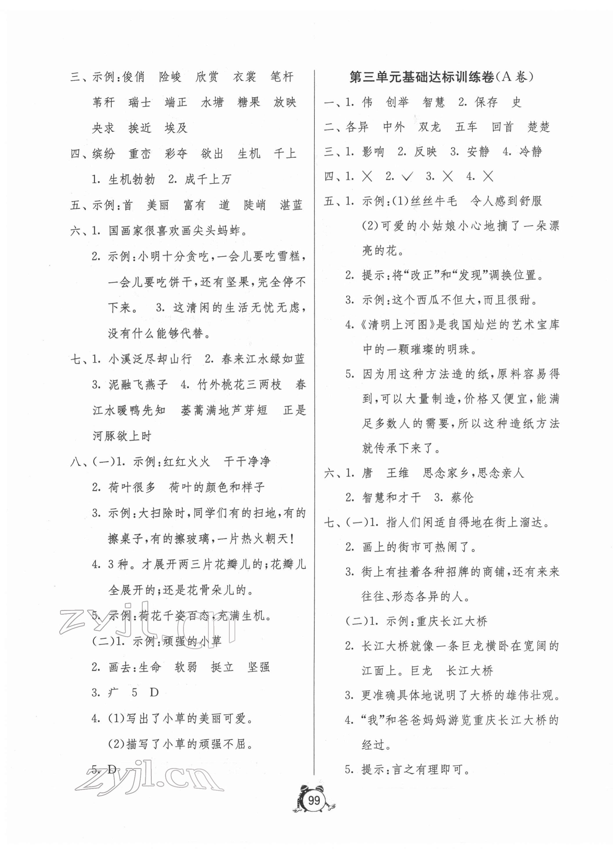 2022年小學(xué)互動(dòng)空間相伴成長(zhǎng)三年級(jí)語(yǔ)文下冊(cè)人教版 第3頁(yè)