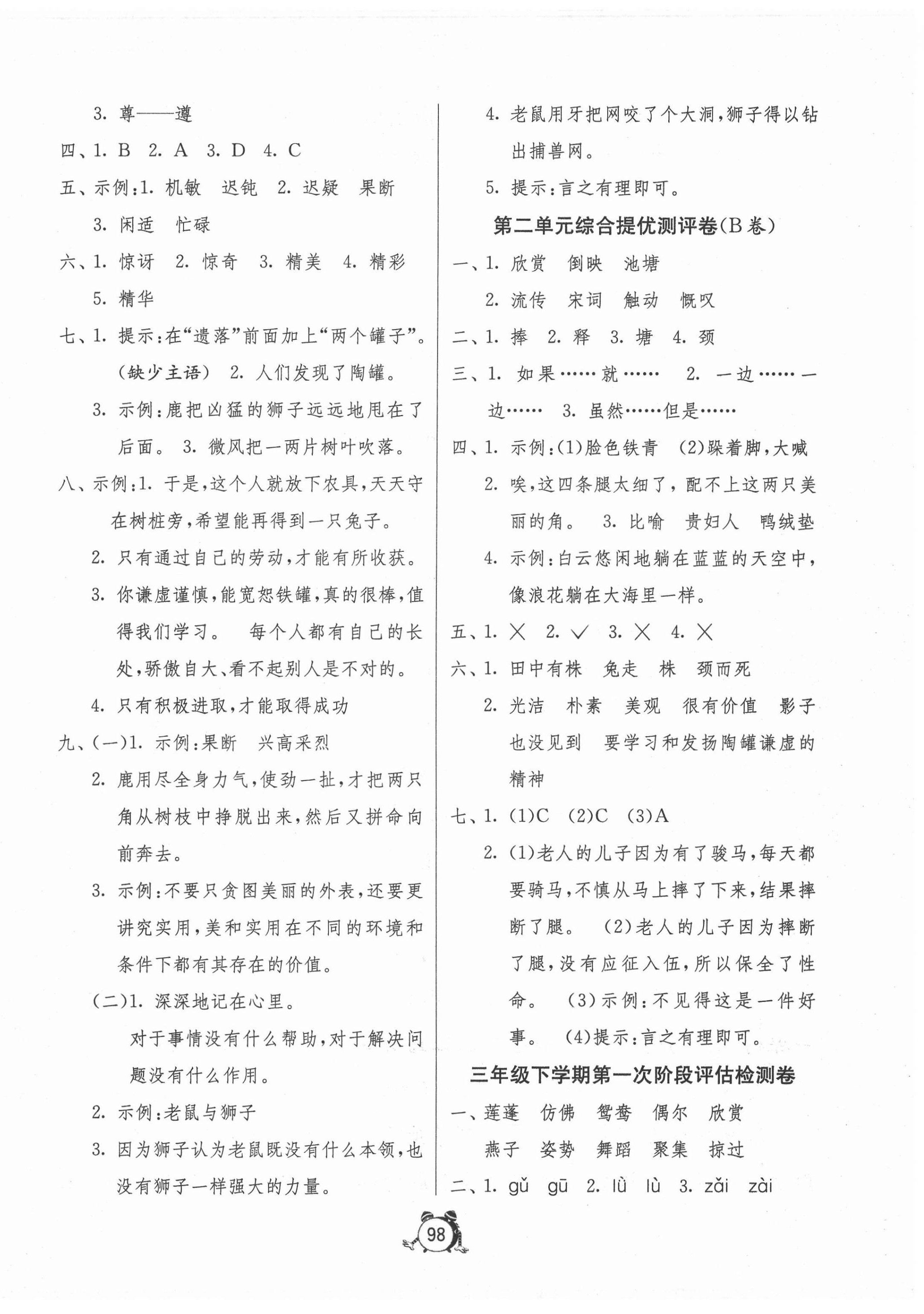 2022年小學互動空間相伴成長三年級語文下冊人教版 第2頁