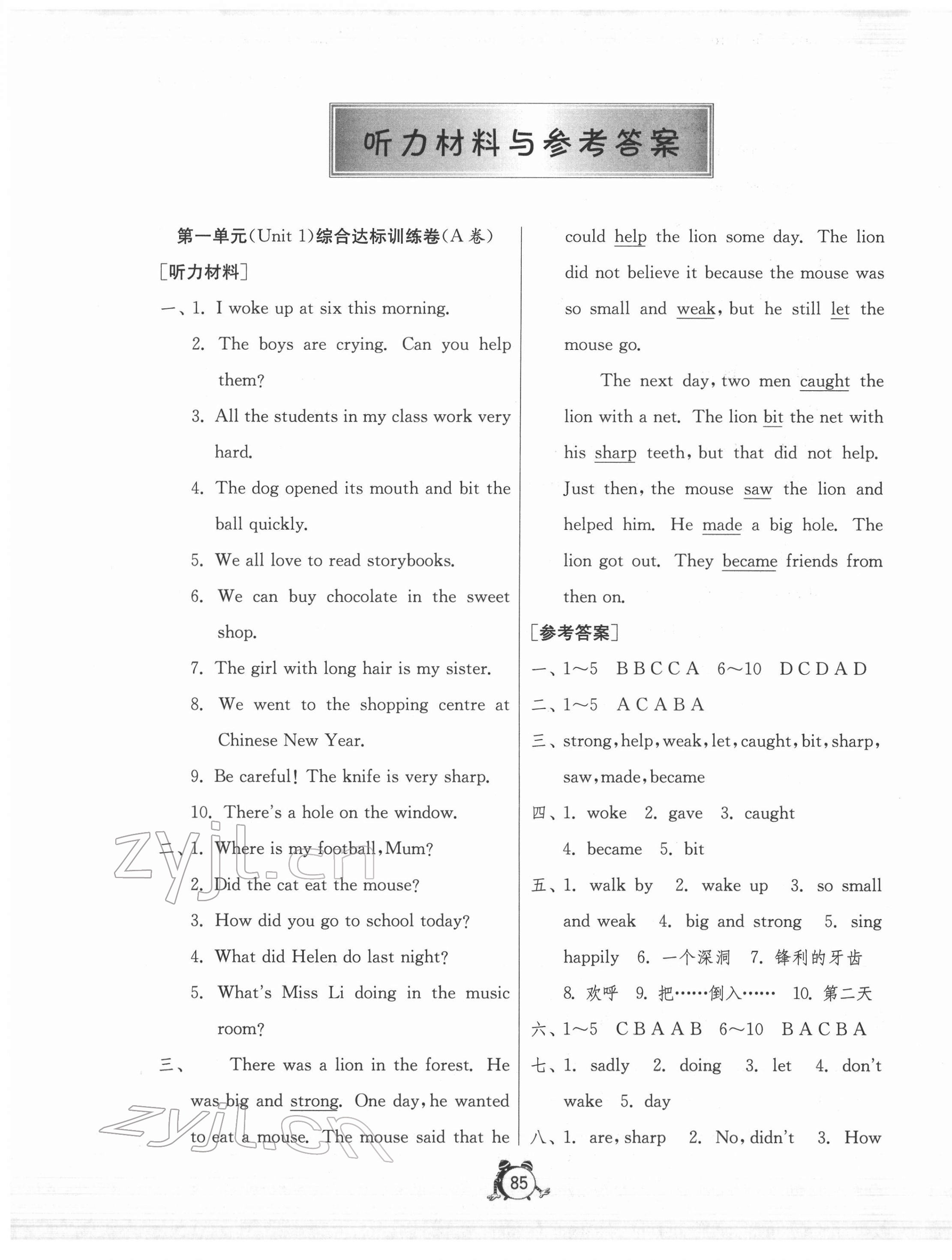 2022年小學(xué)互動空間相伴成長六年級英語下冊譯林版 參考答案第1頁