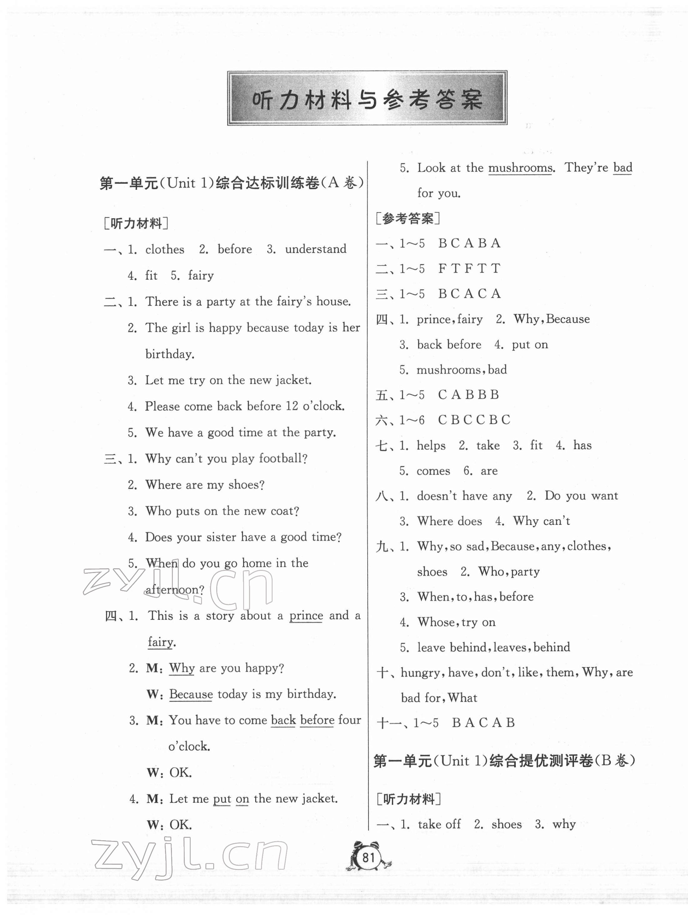 2022年小學互動空間相伴成長五年級英語下冊譯林版 第1頁