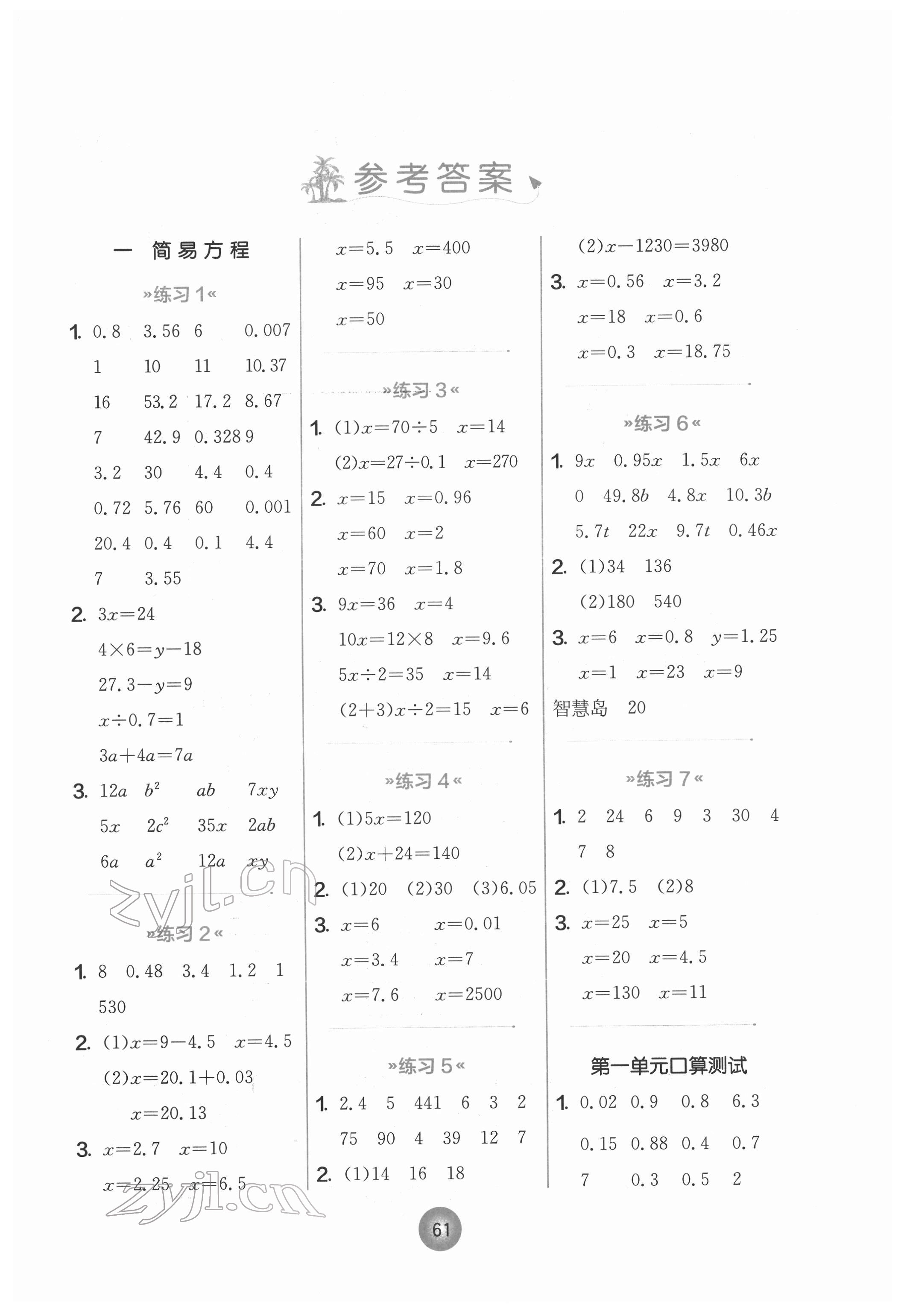 2022年口算心算速算五年级下册苏教版 第1页