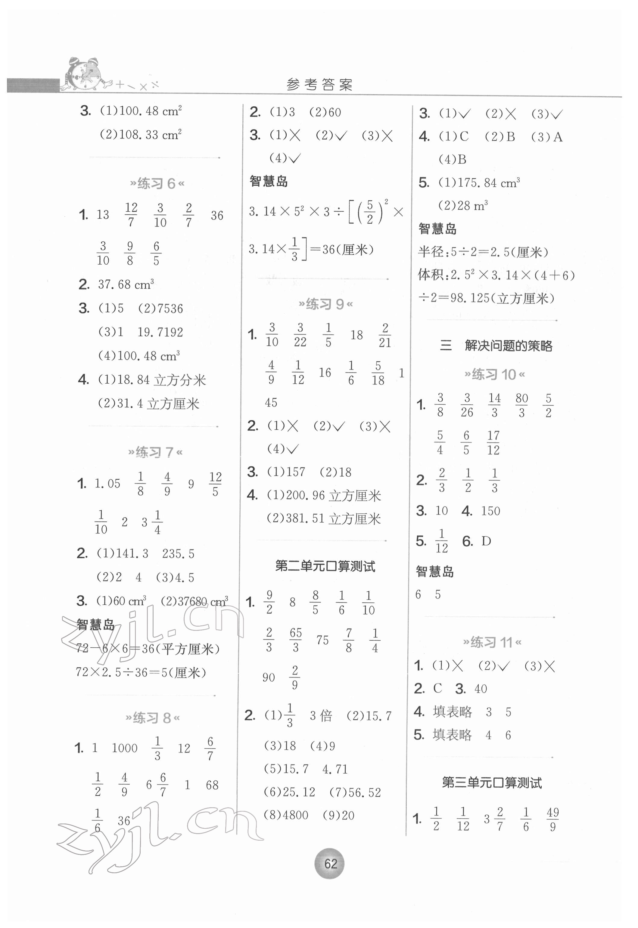 2022年小學(xué)數(shù)學(xué)口算心算速算六年級(jí)下冊(cè)蘇教版 第2頁(yè)