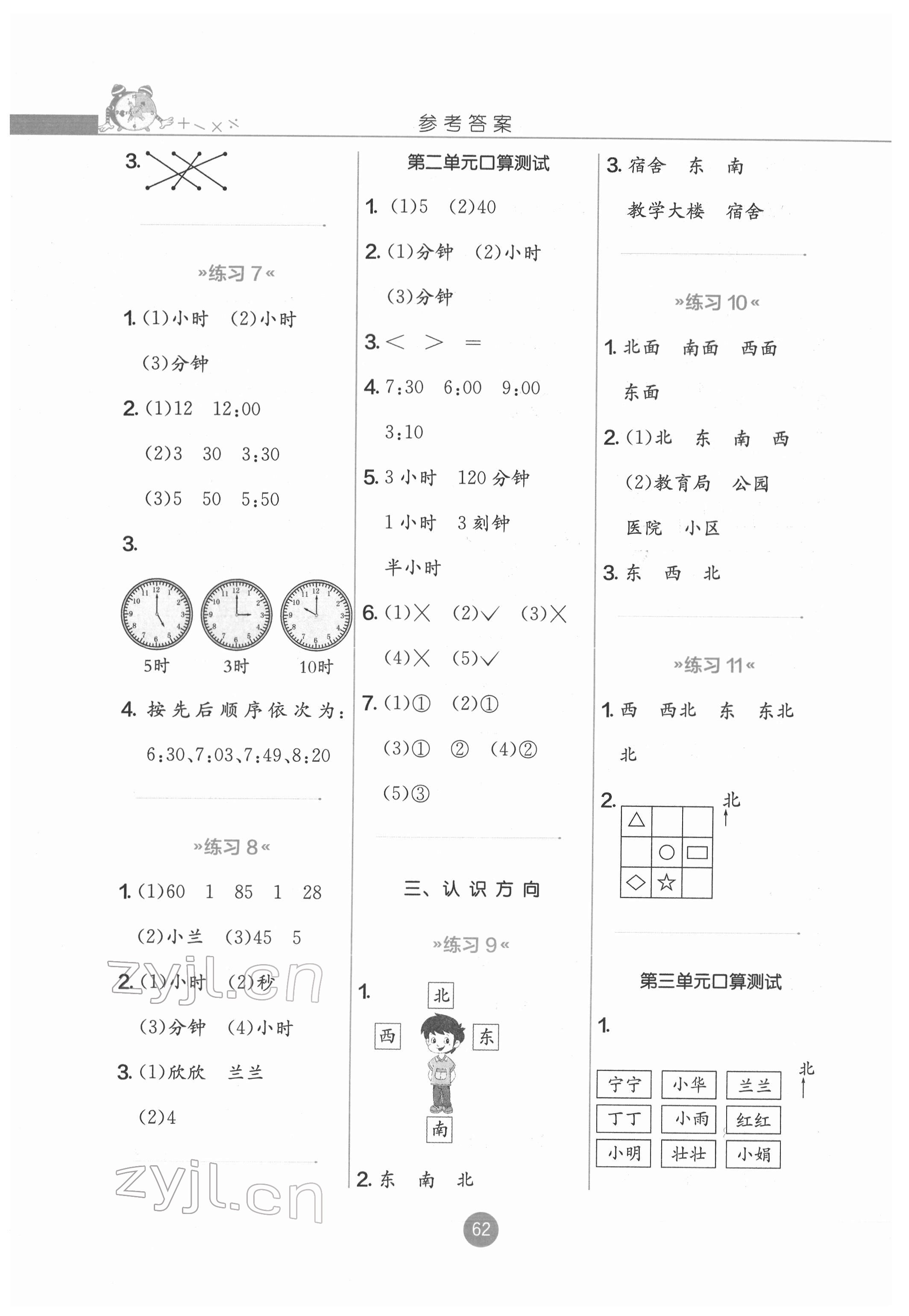 2022年口算心算速算二年級數學下冊蘇教版 第2頁